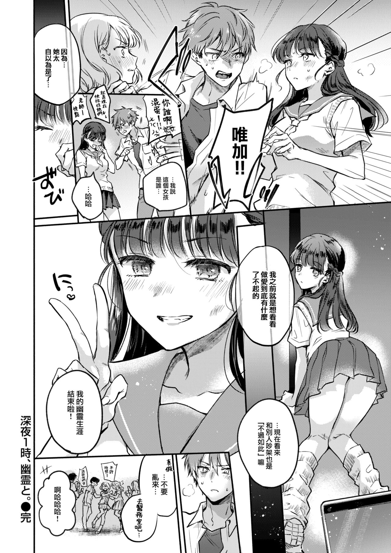 [Hinahara Emi] Shinnyaichiji, Yuurei to. (COMIC Kairakuten 2024-10) [Chinese] [大鸟可不敢乱转汉化] [Digital] image number 25