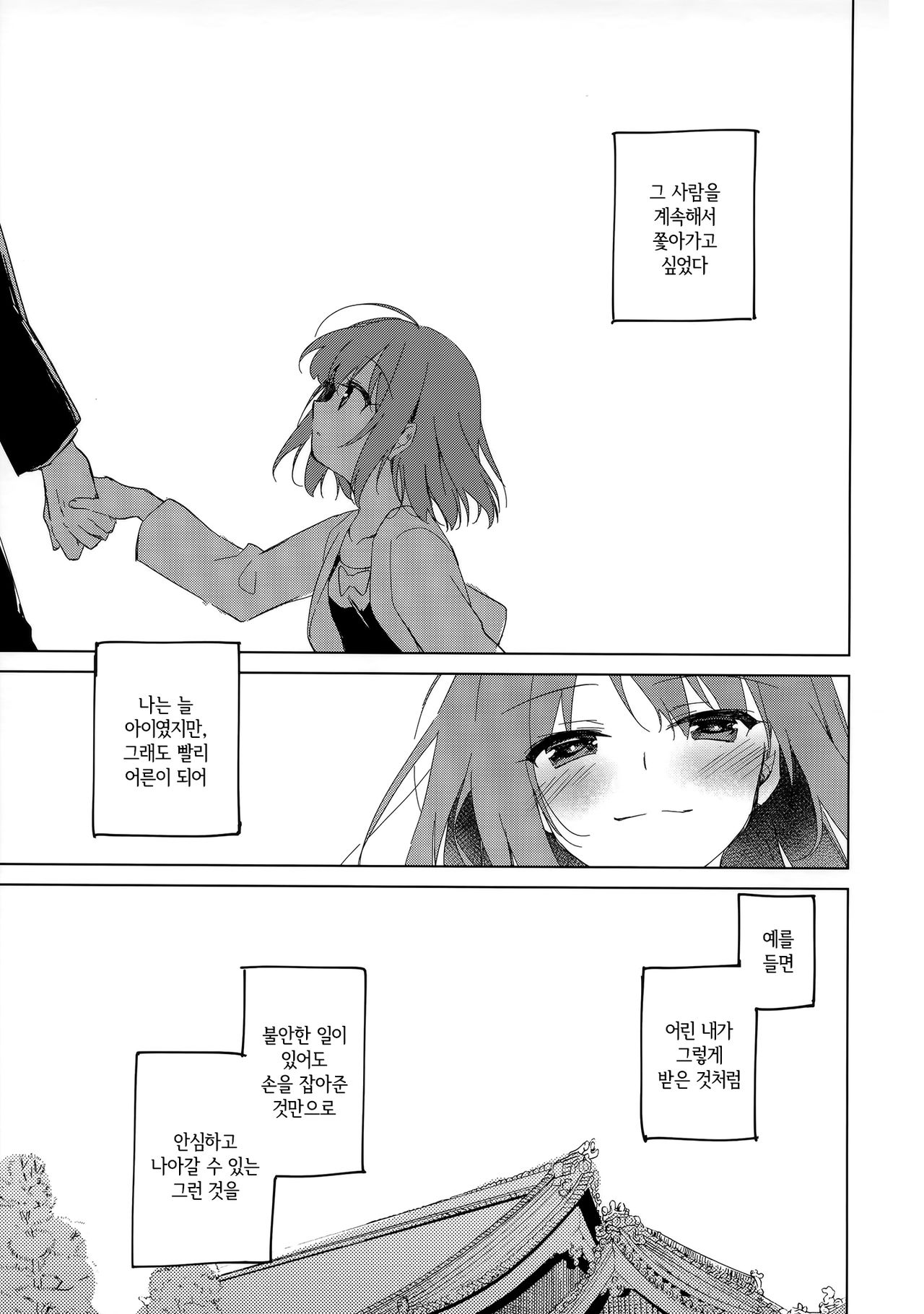 (C97) [FRAC (Motomiya Mitsuki)] Maybe I Love You 4 | 메이비 아이 러브 유 4 [Korean] [그럴수도있지] 图片编号 2