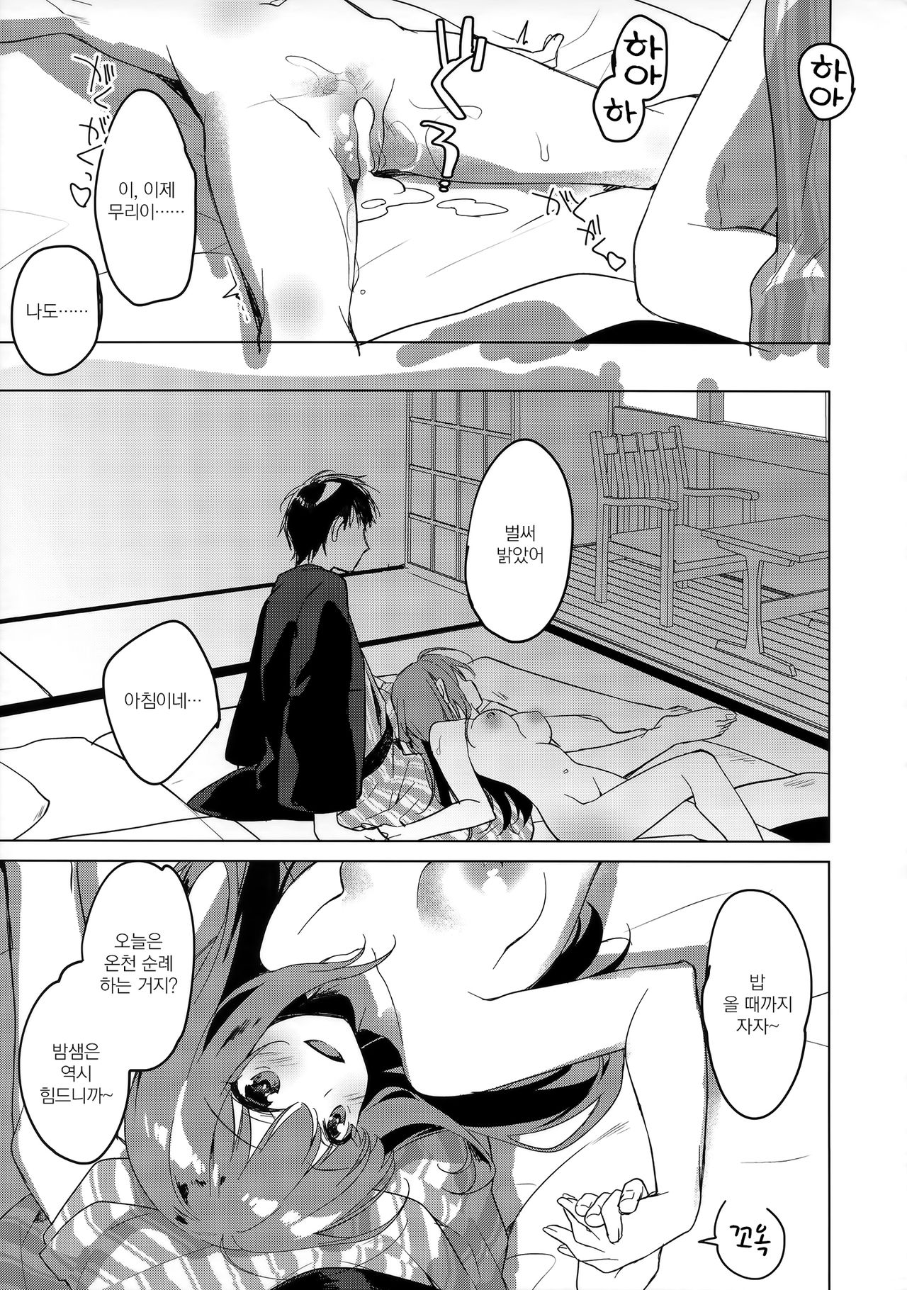 (C97) [FRAC (Motomiya Mitsuki)] Maybe I Love You 4 | 메이비 아이 러브 유 4 [Korean] [그럴수도있지] 图片编号 18