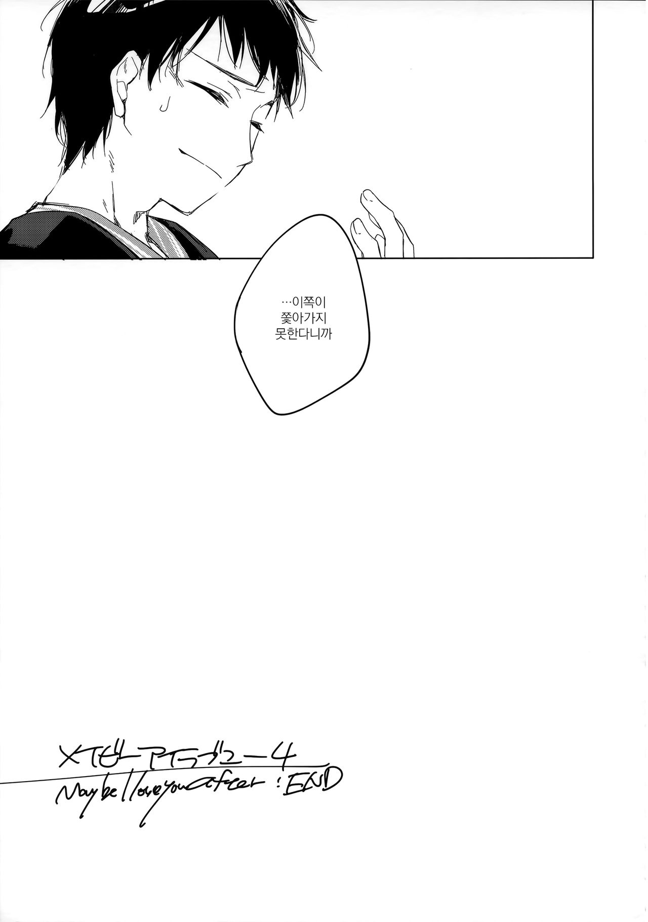 (C97) [FRAC (Motomiya Mitsuki)] Maybe I Love You 4 | 메이비 아이 러브 유 4 [Korean] [그럴수도있지] 图片编号 24