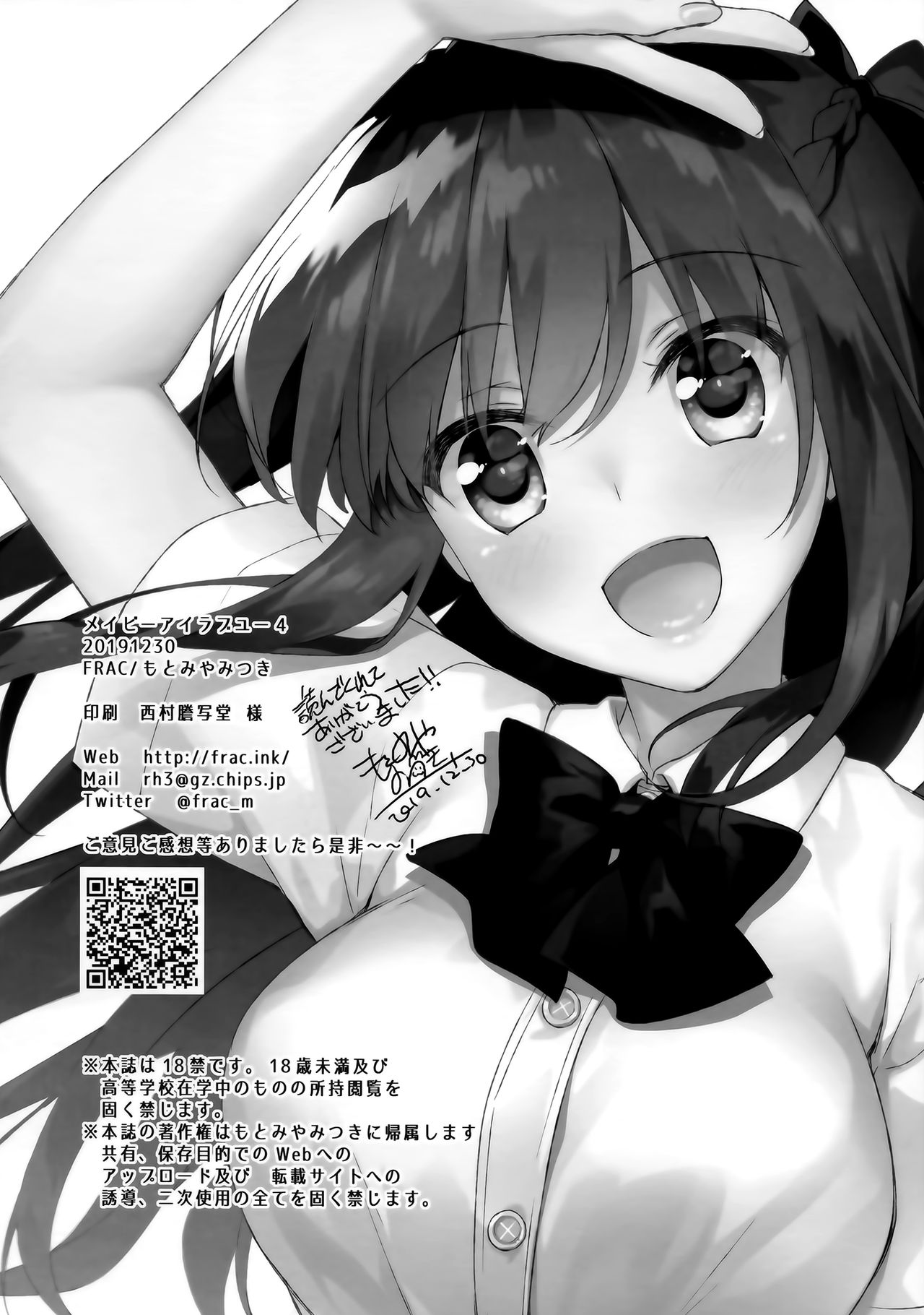 (C97) [FRAC (Motomiya Mitsuki)] Maybe I Love You 4 | 메이비 아이 러브 유 4 [Korean] [그럴수도있지] 图片编号 25