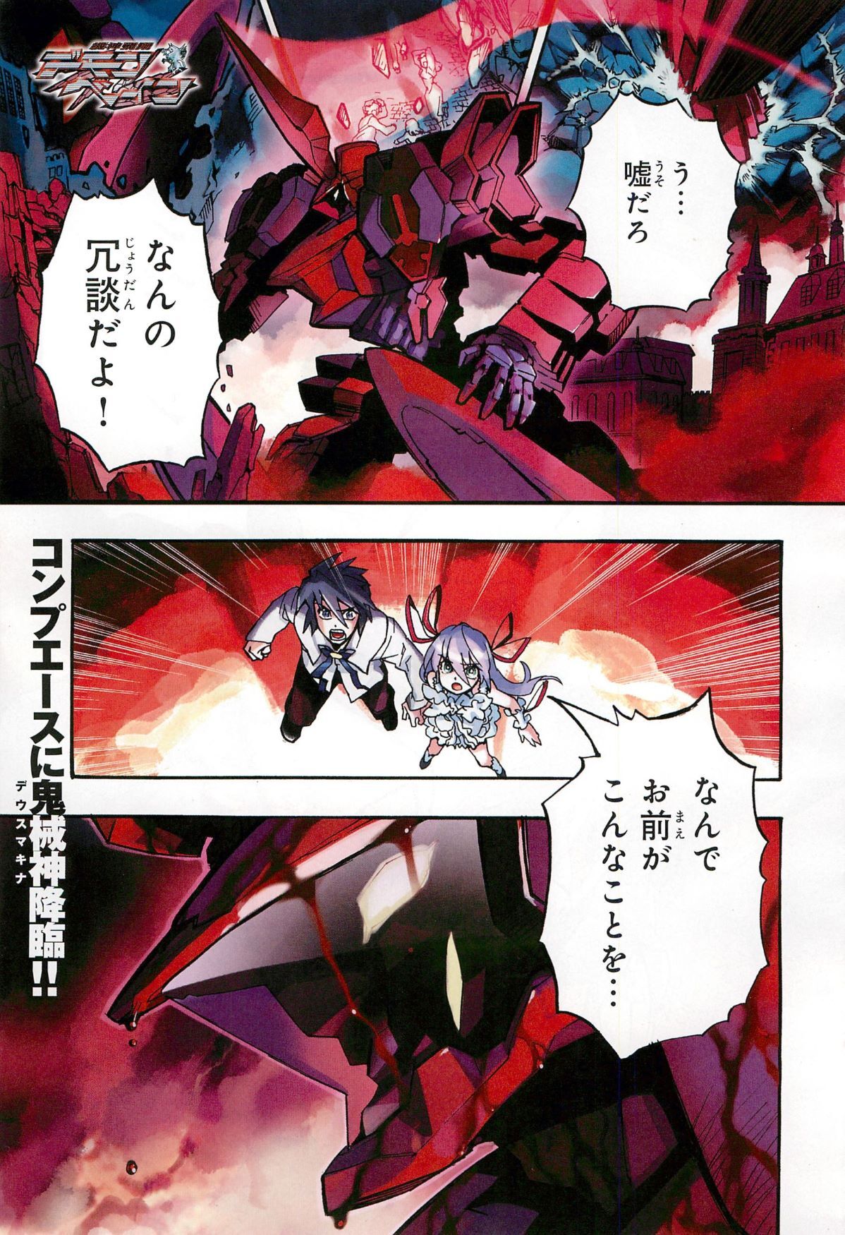 Kishin Hishou Demonbane Manga 画像番号 1