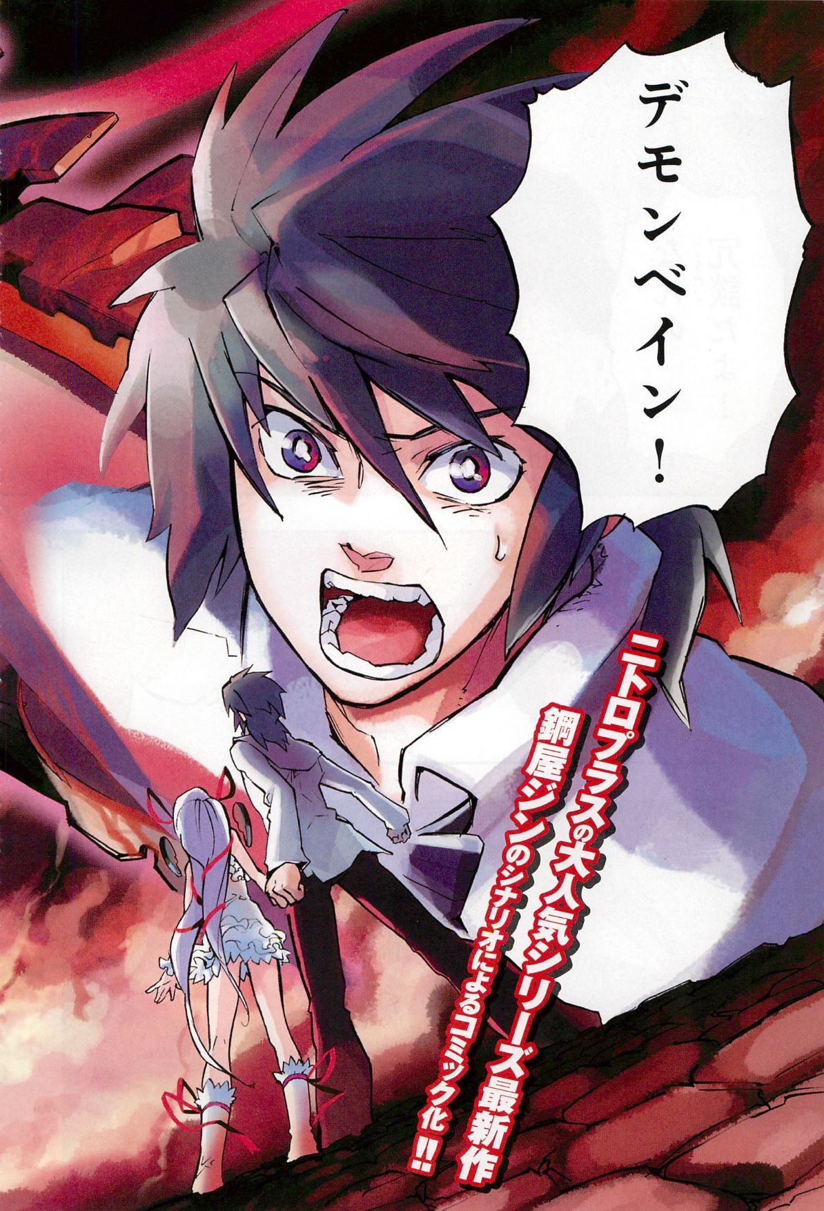 Kishin Hishou Demonbane Manga 画像番号 2