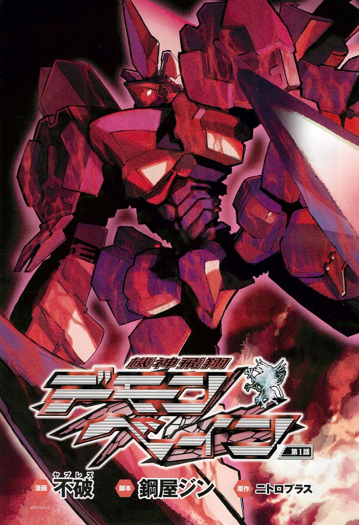 Kishin Hishou Demonbane Manga 画像番号 3