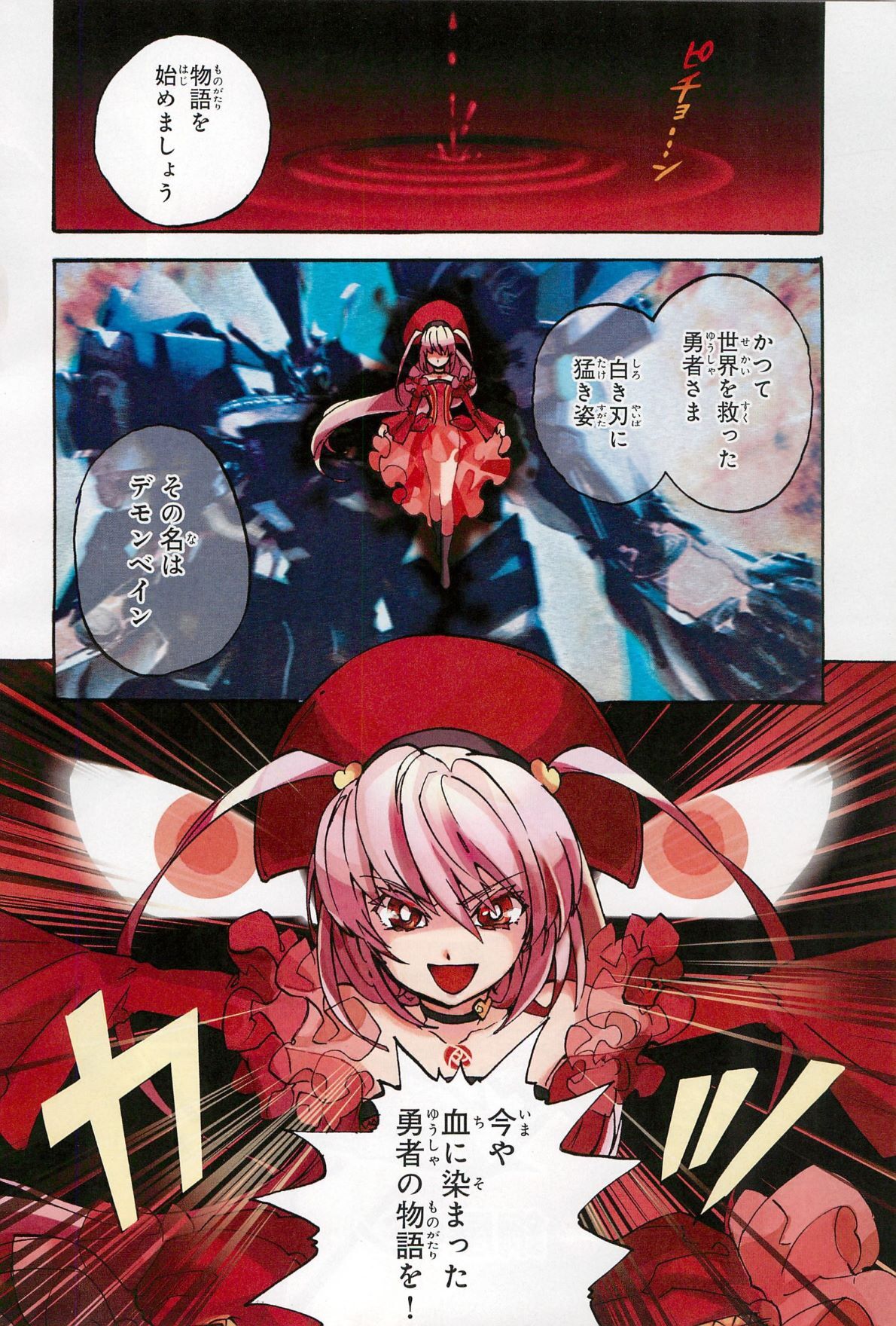 Kishin Hishou Demonbane Manga 画像番号 4