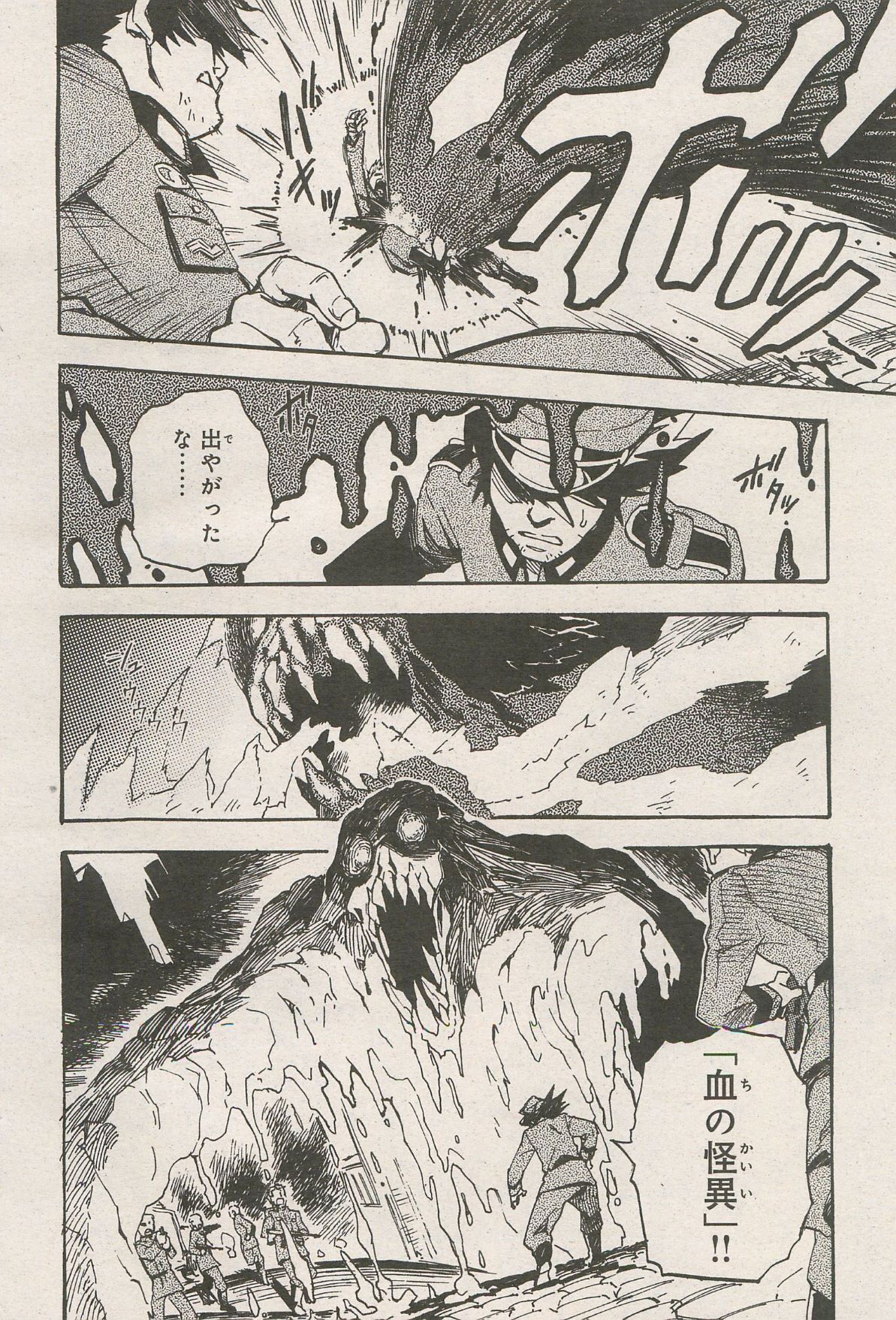 Kishin Hishou Demonbane Manga 画像番号 6