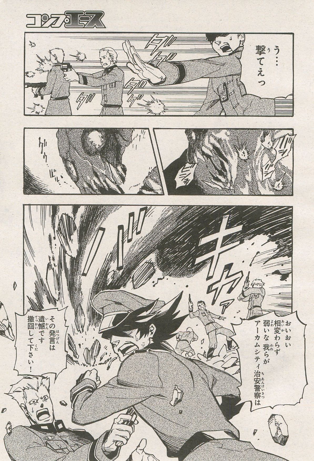 Kishin Hishou Demonbane Manga 画像番号 7