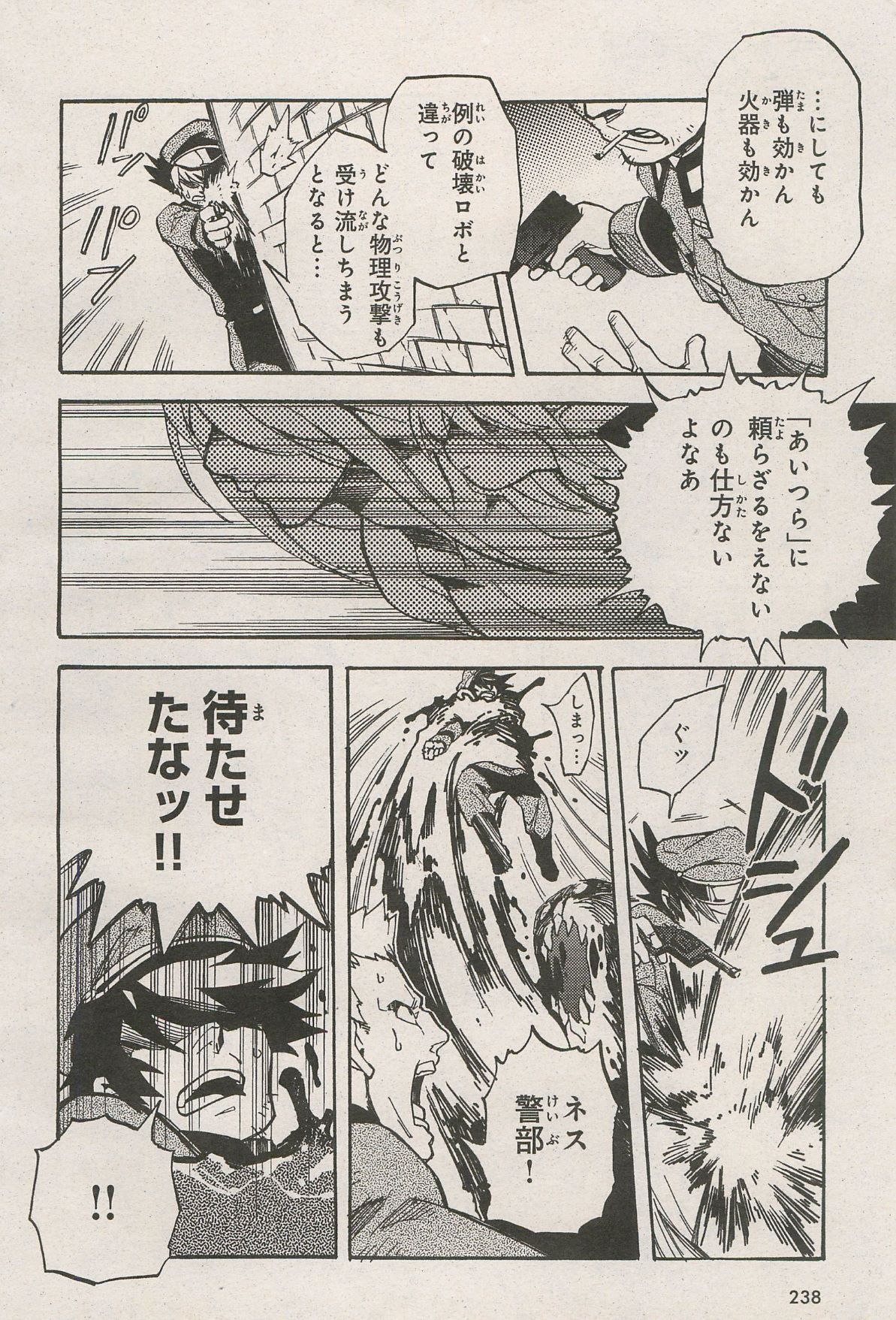 Kishin Hishou Demonbane Manga 画像番号 8
