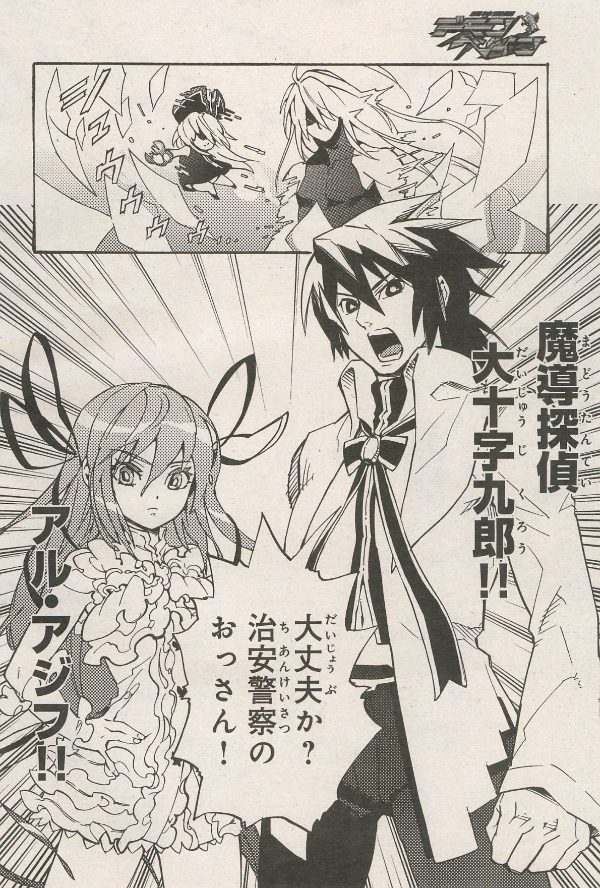 Kishin Hishou Demonbane Manga 画像番号 10