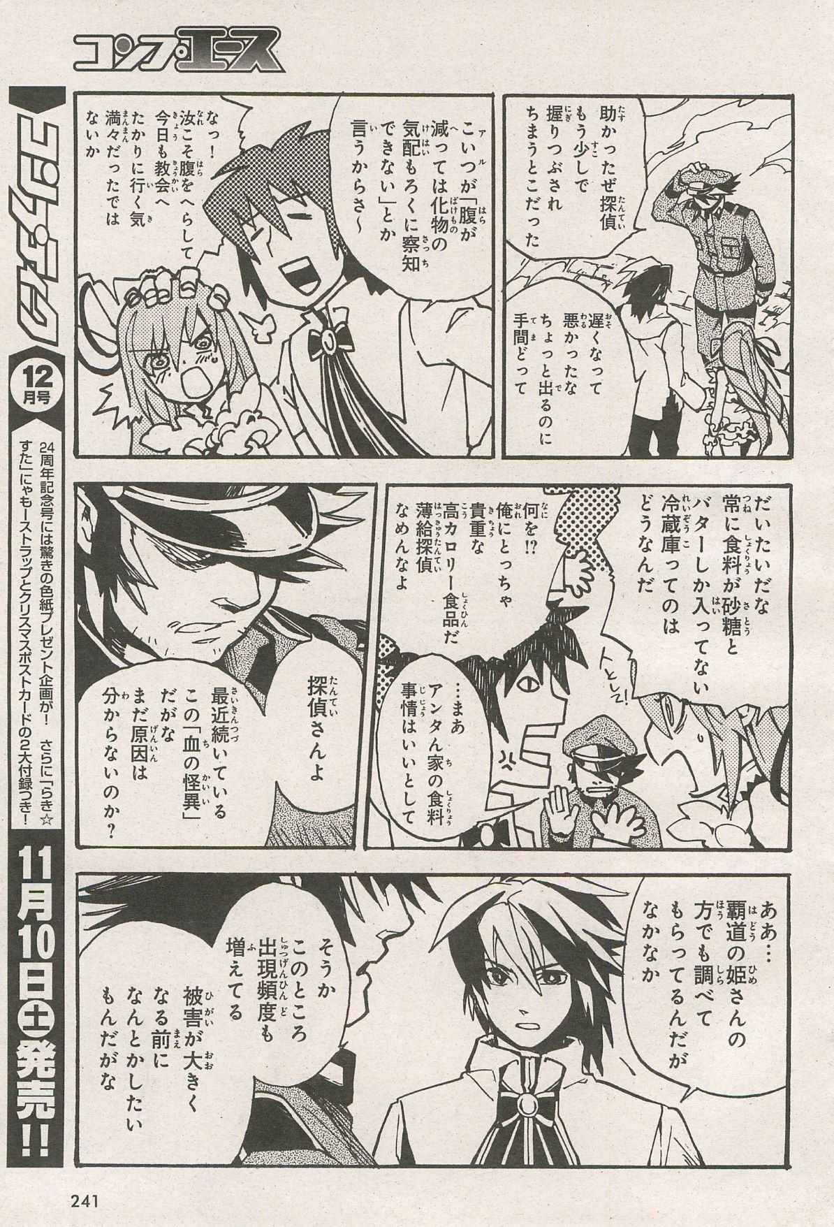 Kishin Hishou Demonbane Manga 画像番号 11