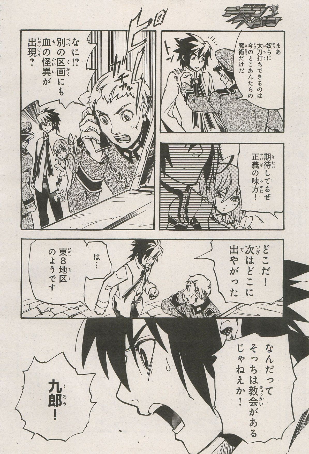 Kishin Hishou Demonbane Manga 画像番号 12