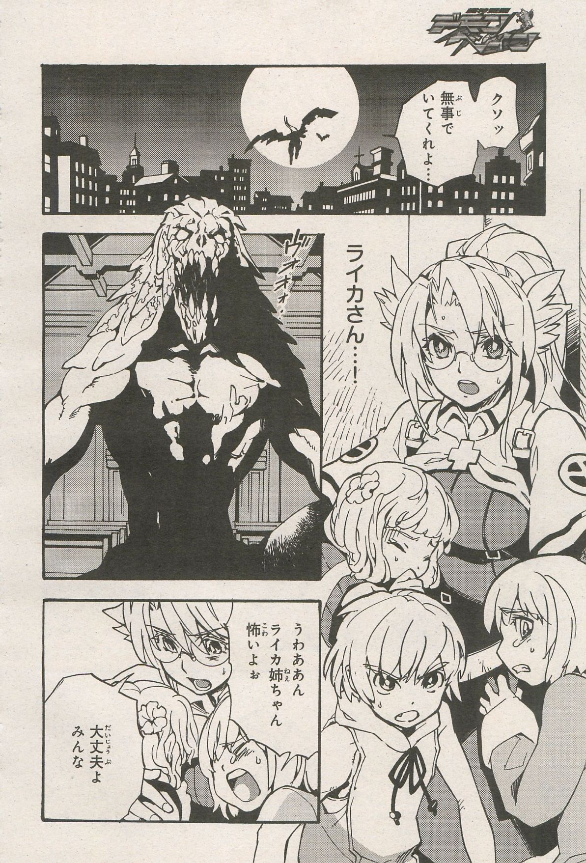 Kishin Hishou Demonbane Manga 画像番号 14