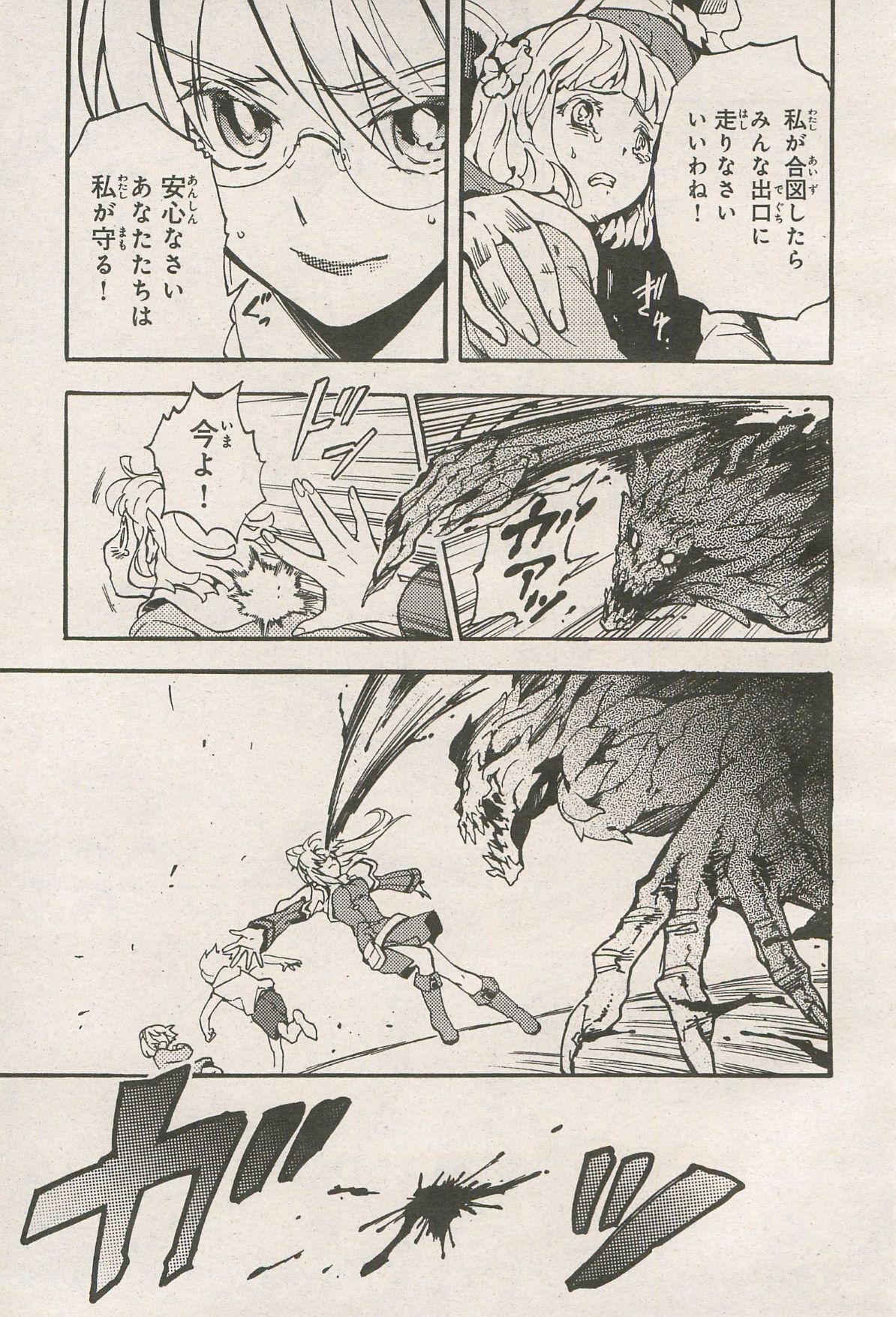 Kishin Hishou Demonbane Manga 画像番号 15