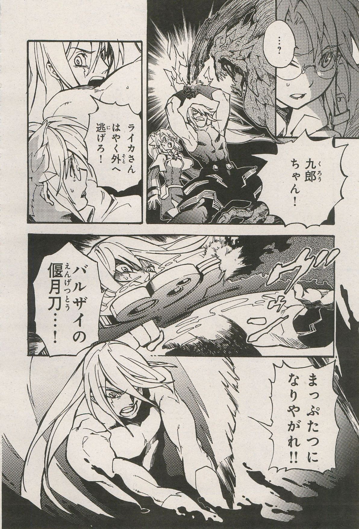 Kishin Hishou Demonbane Manga 画像番号 16