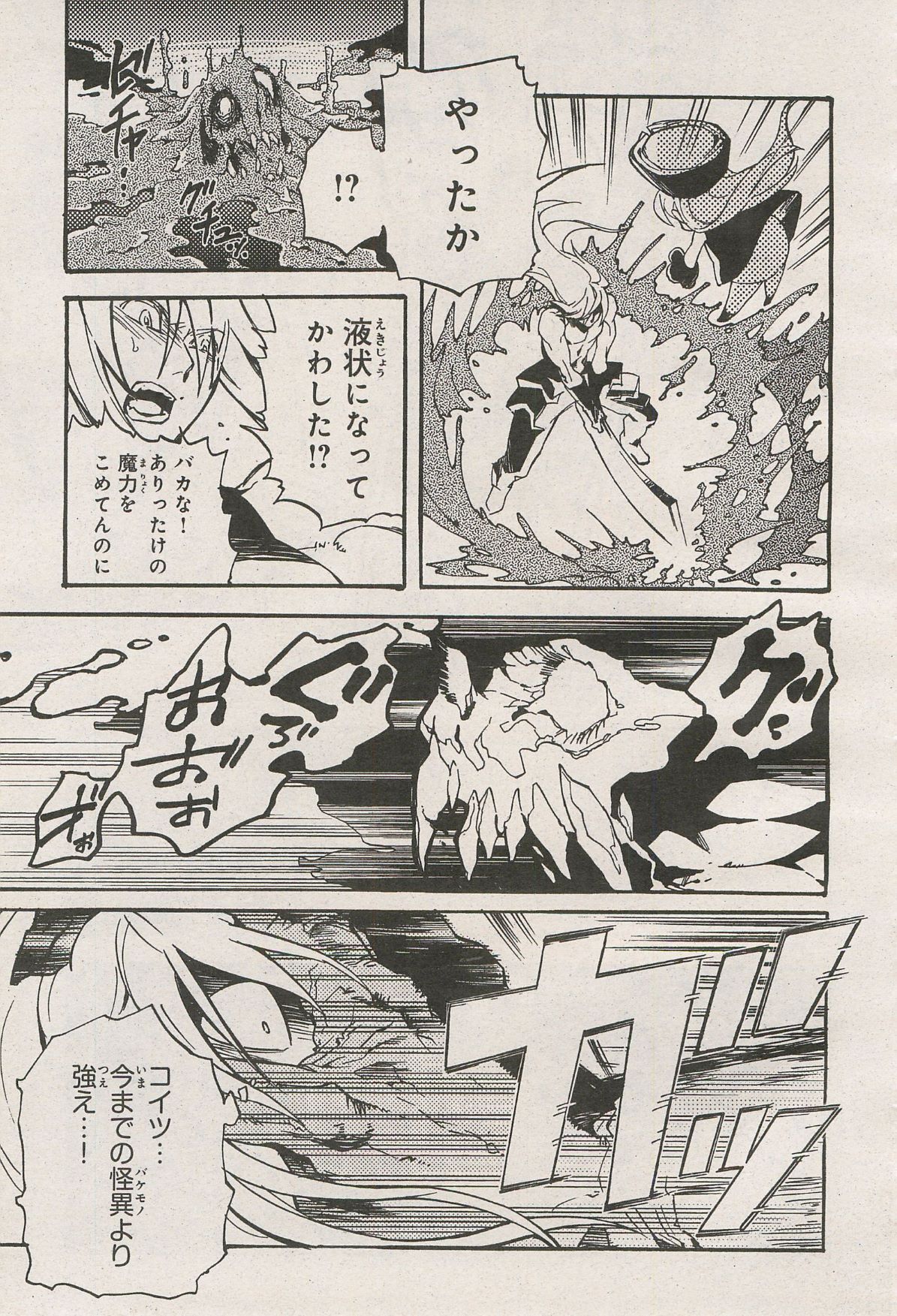 Kishin Hishou Demonbane Manga 画像番号 17