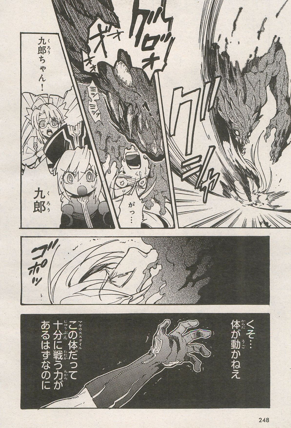 Kishin Hishou Demonbane Manga 画像番号 18