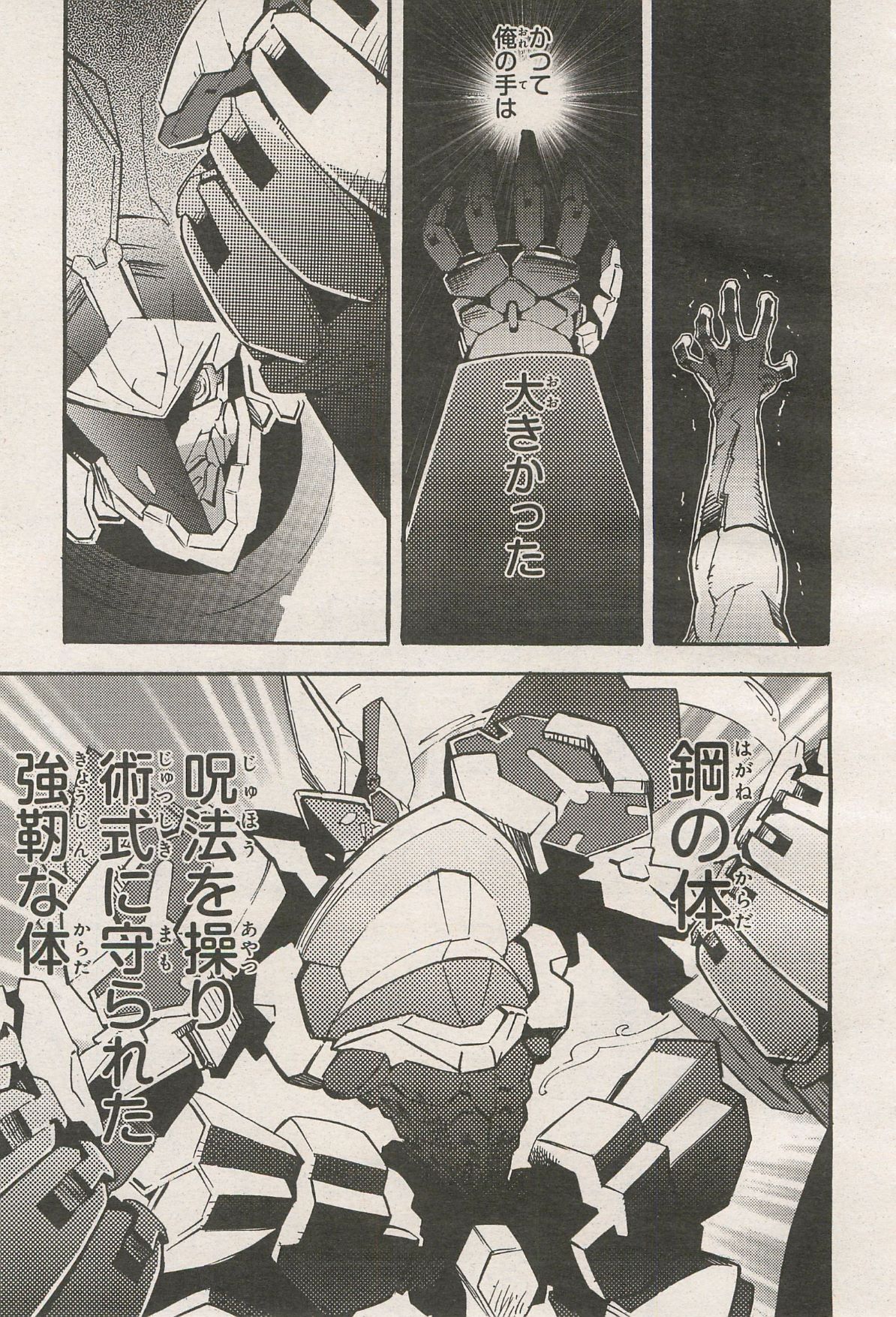 Kishin Hishou Demonbane Manga 画像番号 19