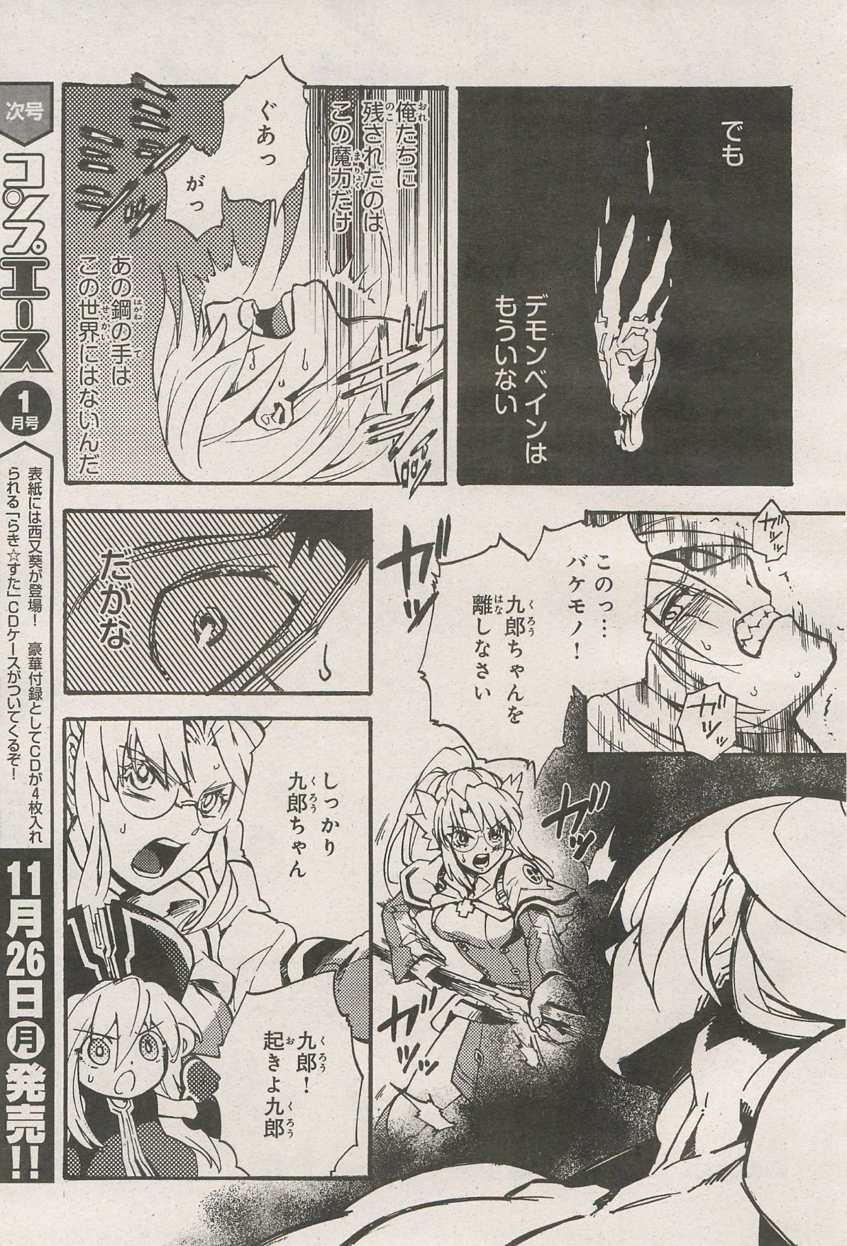 Kishin Hishou Demonbane Manga 画像番号 21