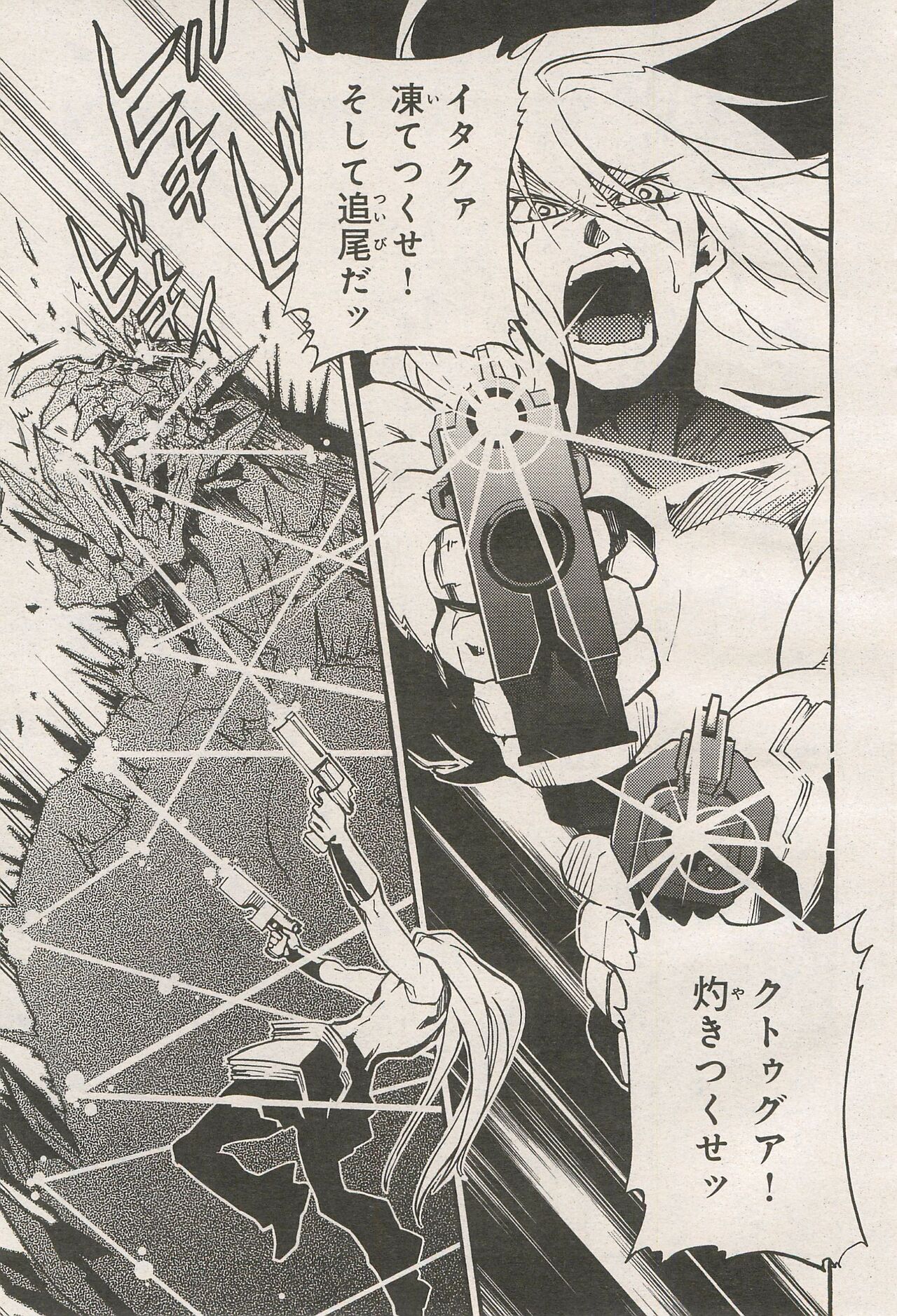 Kishin Hishou Demonbane Manga 画像番号 23