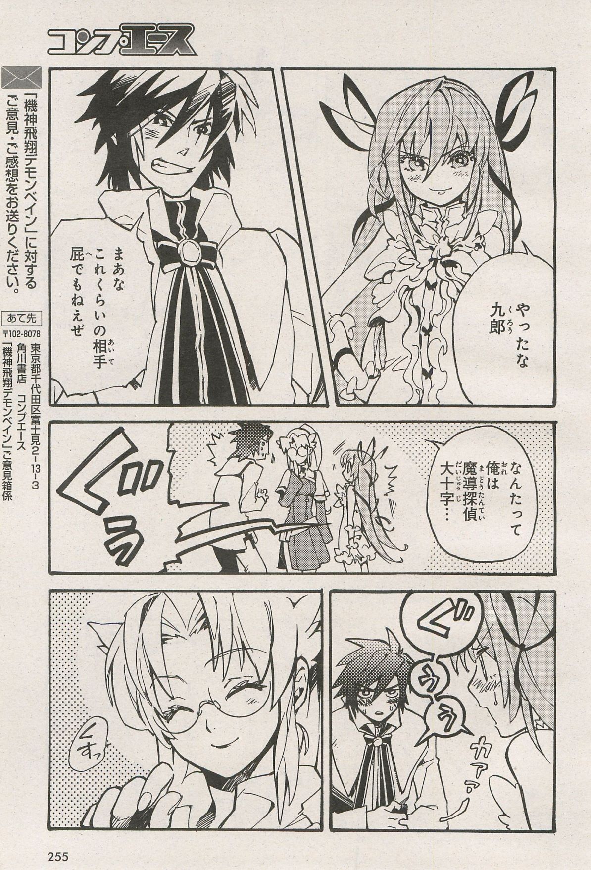 Kishin Hishou Demonbane Manga 画像番号 25