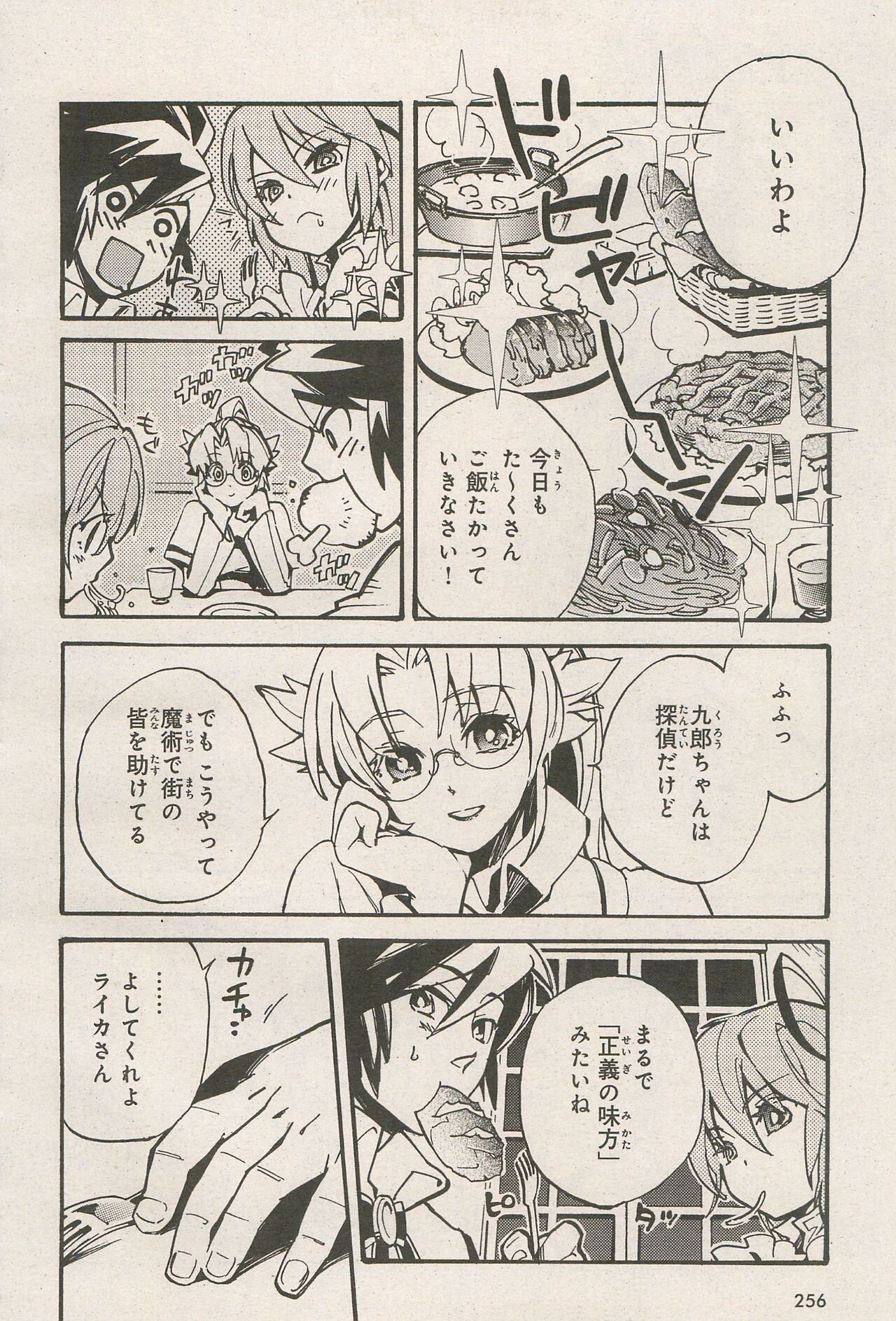 Kishin Hishou Demonbane Manga 画像番号 26