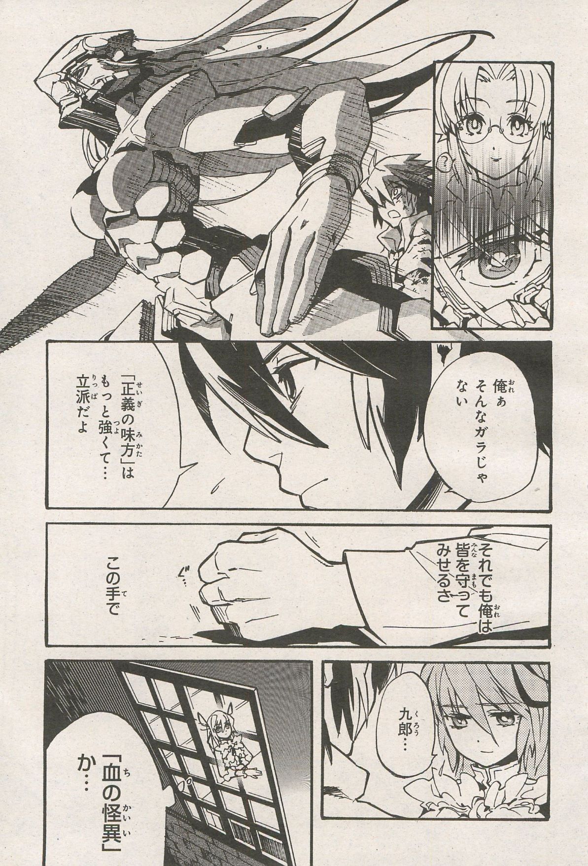 Kishin Hishou Demonbane Manga 画像番号 27