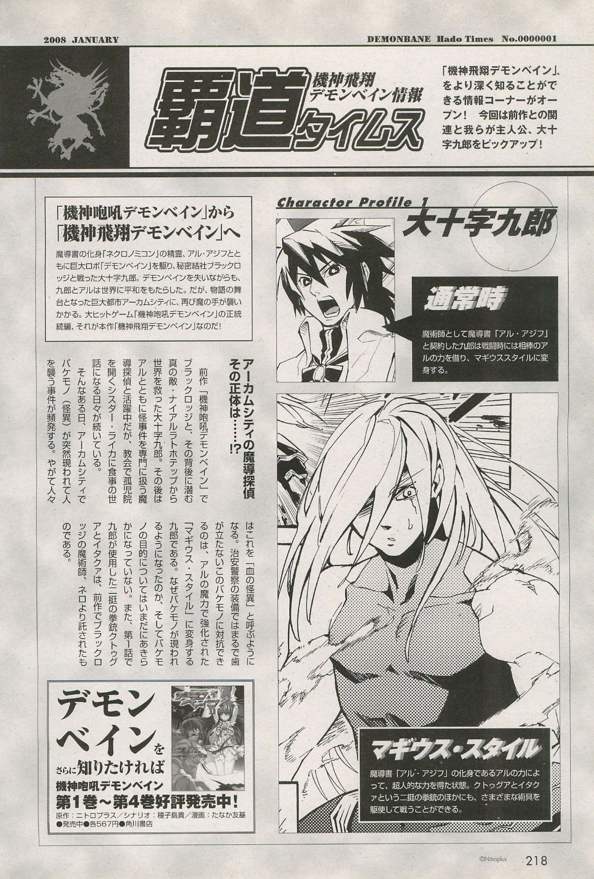 Kishin Hishou Demonbane Manga 画像番号 29