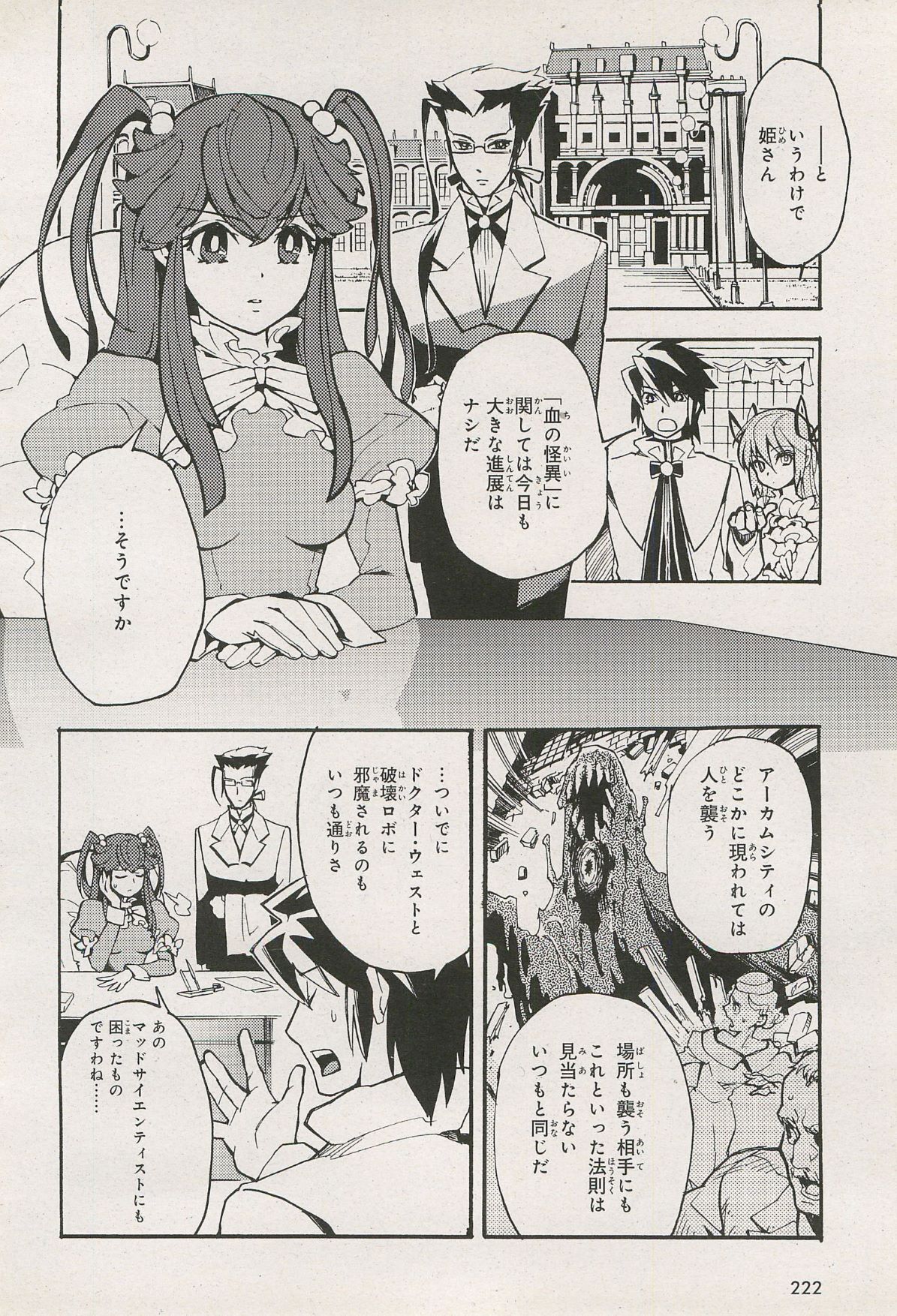 Kishin Hishou Demonbane Manga 画像番号 33