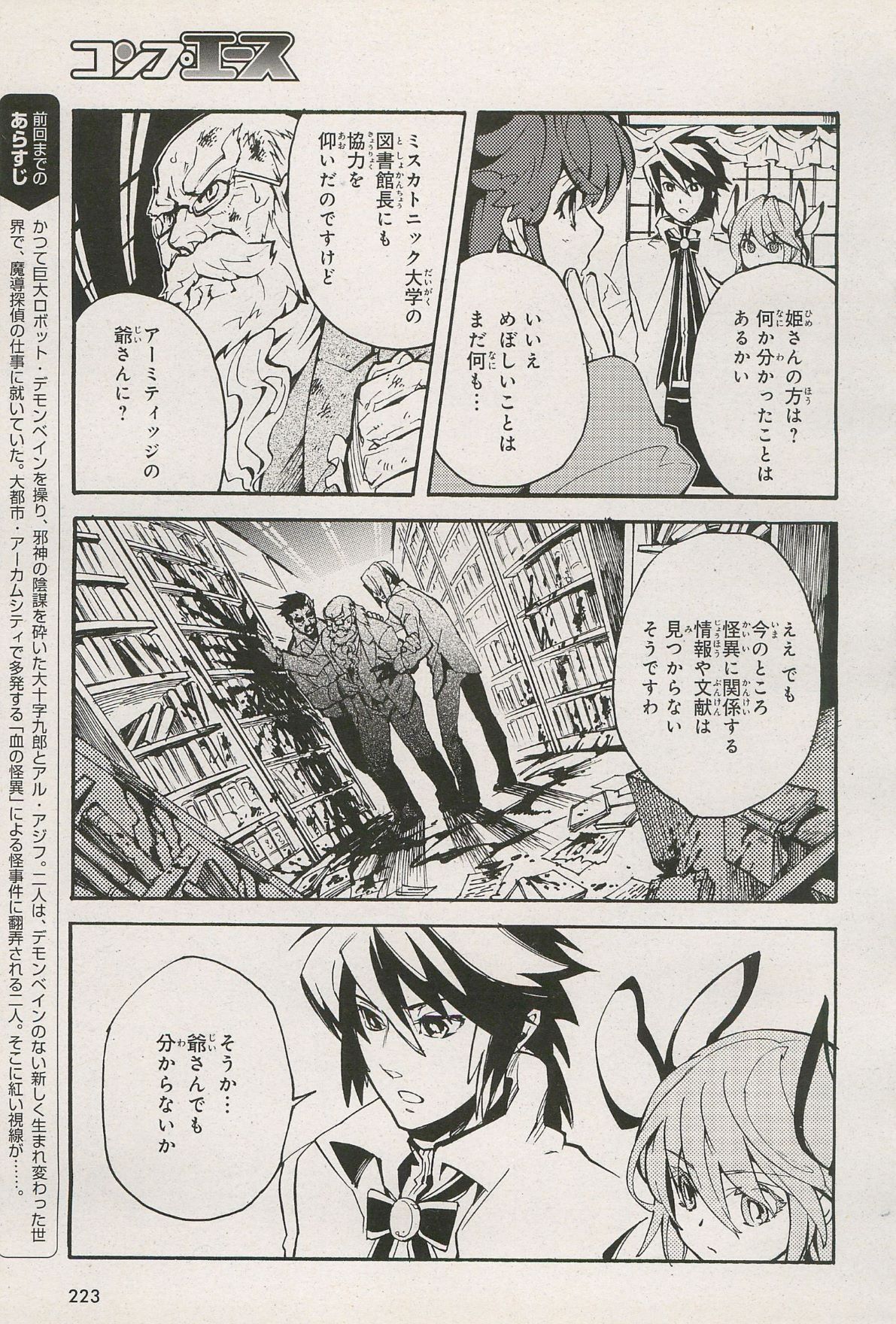 Kishin Hishou Demonbane Manga 画像番号 34