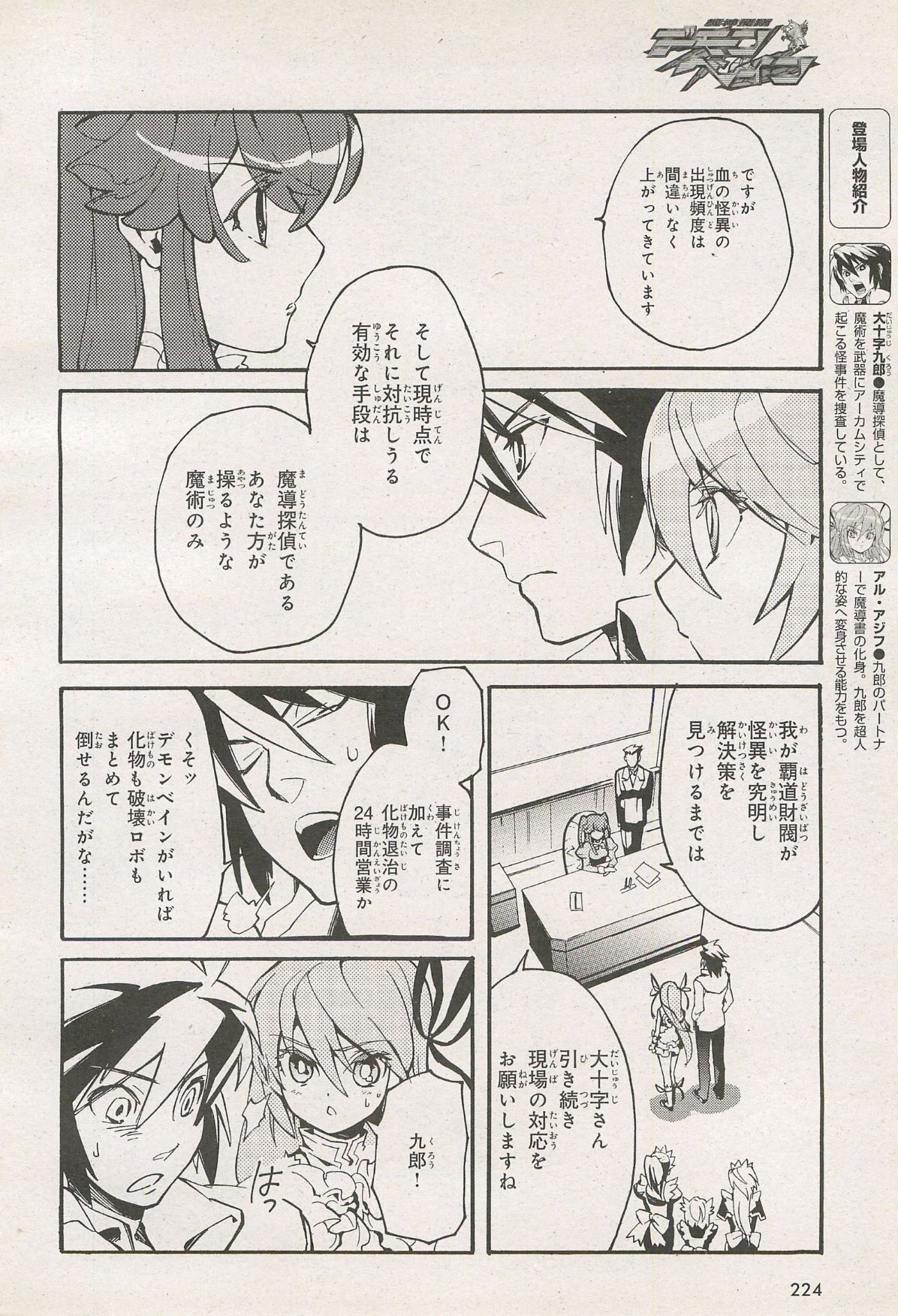 Kishin Hishou Demonbane Manga 画像番号 35