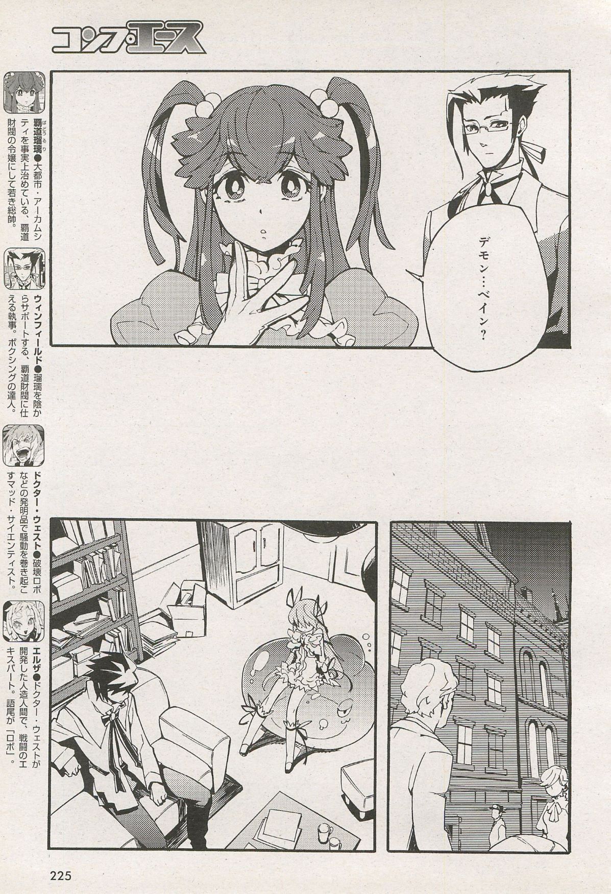 Kishin Hishou Demonbane Manga 画像番号 36