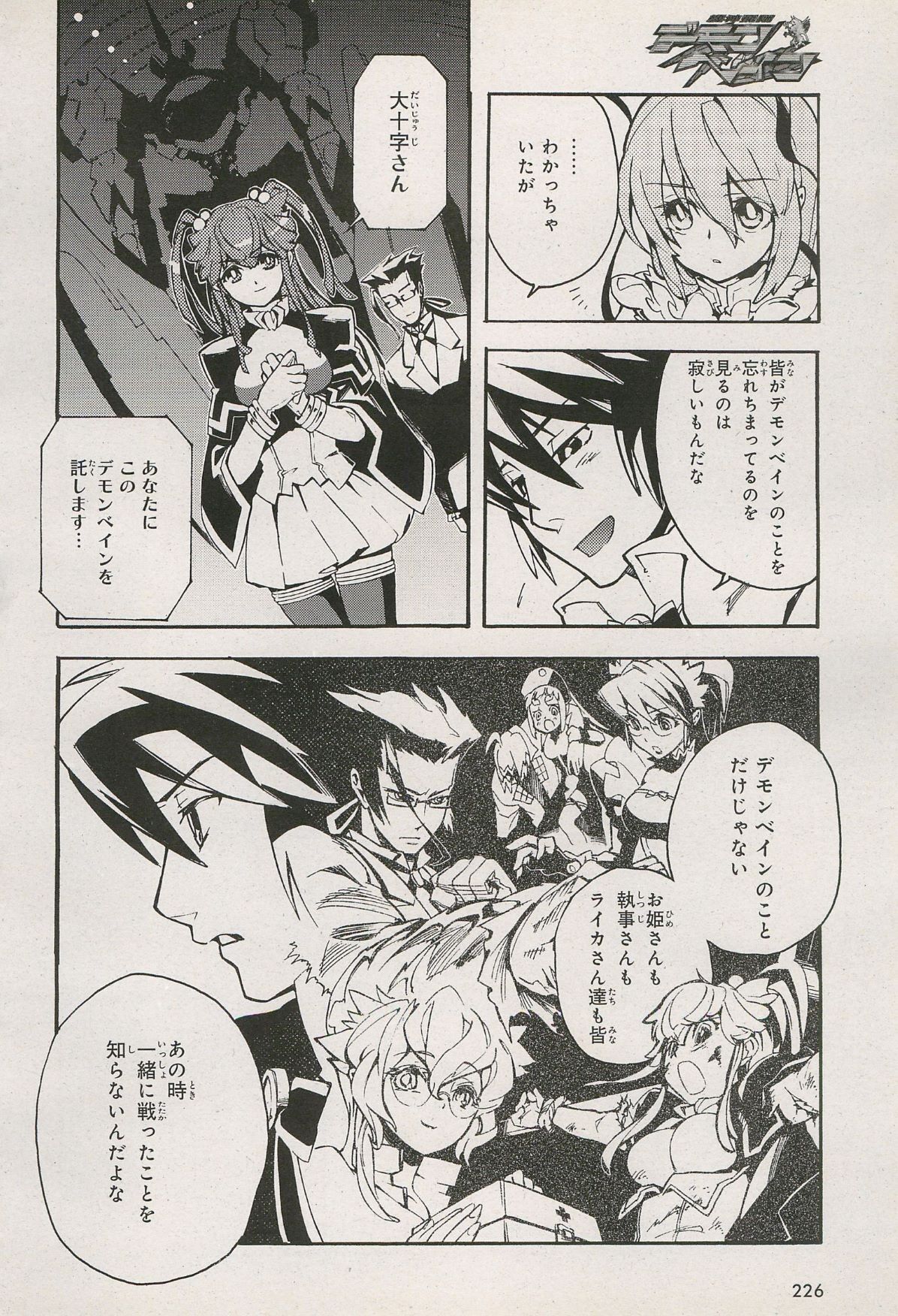 Kishin Hishou Demonbane Manga 画像番号 37