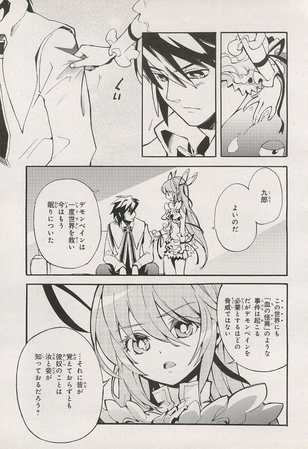 Kishin Hishou Demonbane Manga 画像番号 38