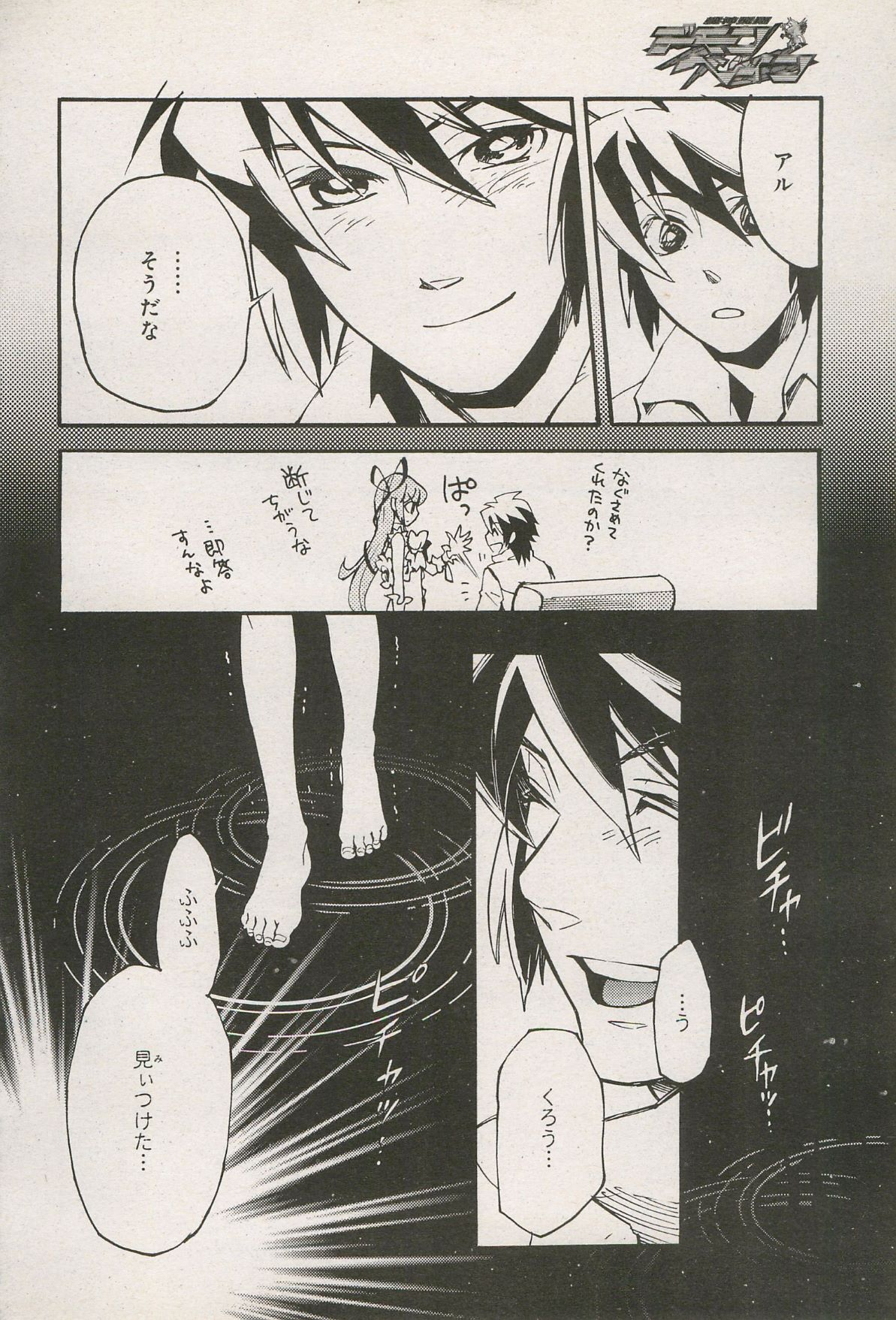 Kishin Hishou Demonbane Manga 画像番号 39