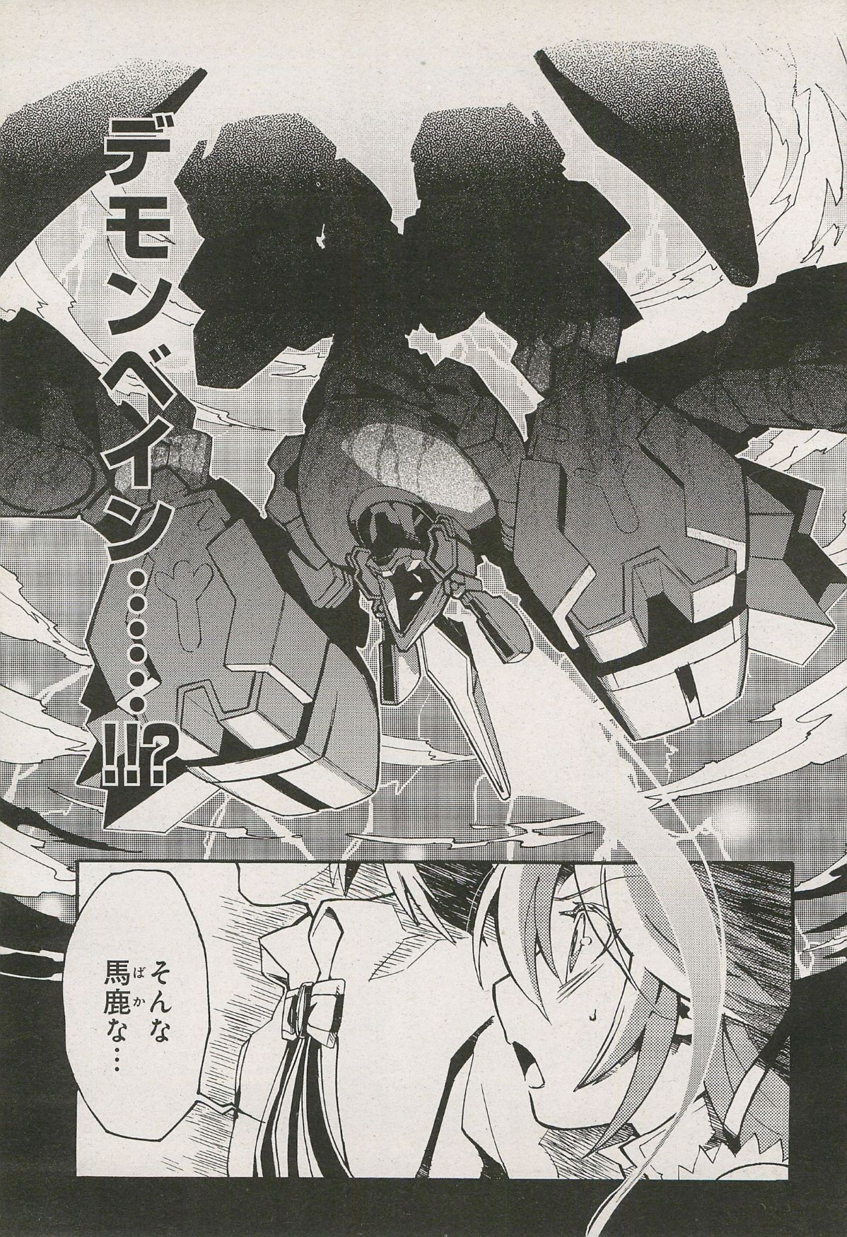 Kishin Hishou Demonbane Manga 画像番号 46