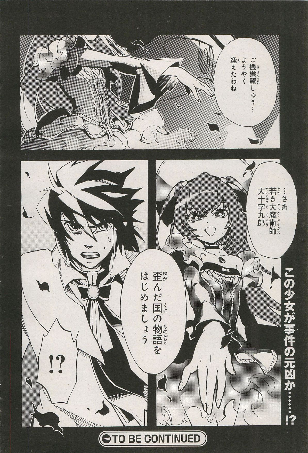 Kishin Hishou Demonbane Manga 画像番号 49