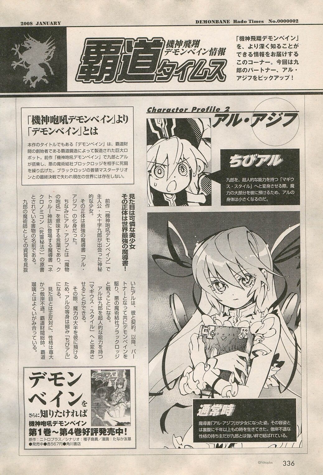 Kishin Hishou Demonbane Manga 画像番号 50