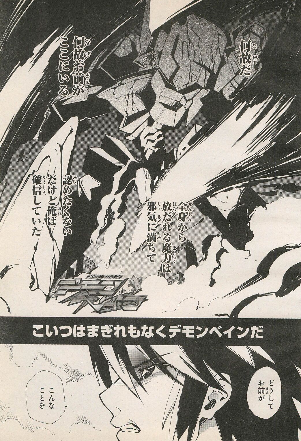 Kishin Hishou Demonbane Manga 画像番号 51