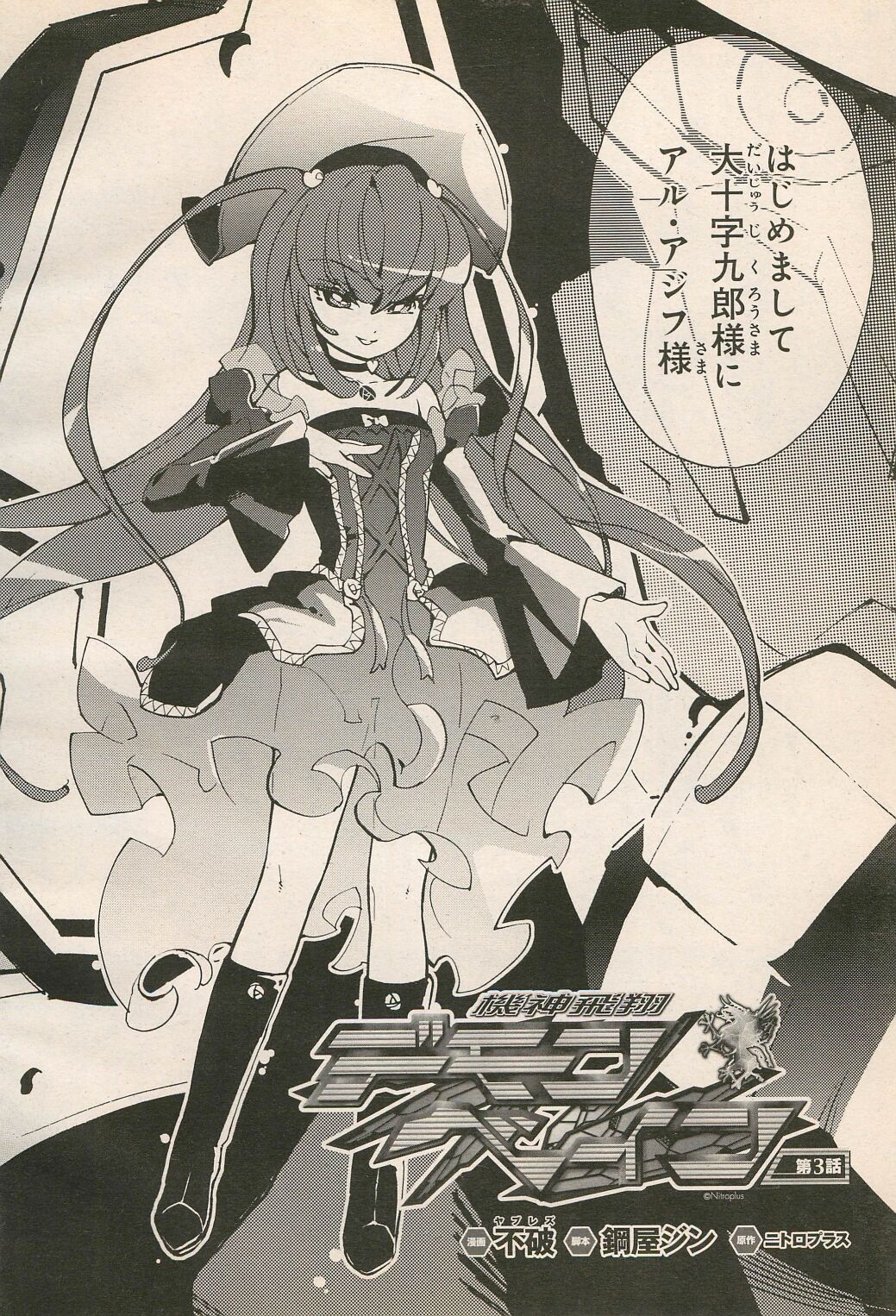 Kishin Hishou Demonbane Manga 画像番号 52