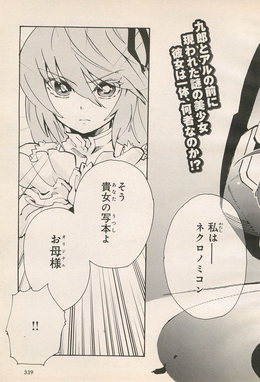 Kishin Hishou Demonbane Manga 画像番号 53