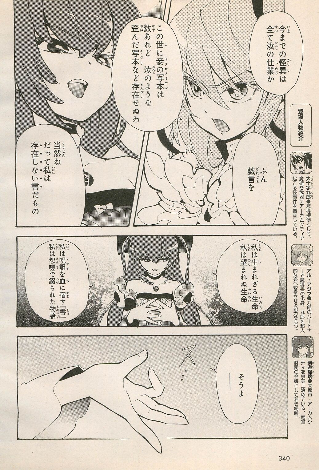 Kishin Hishou Demonbane Manga 画像番号 54