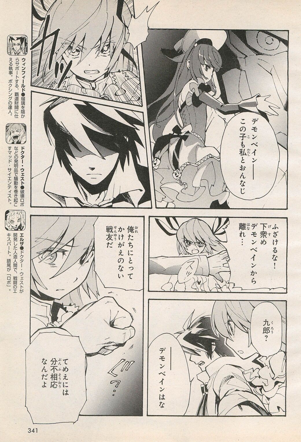 Kishin Hishou Demonbane Manga 画像番号 55
