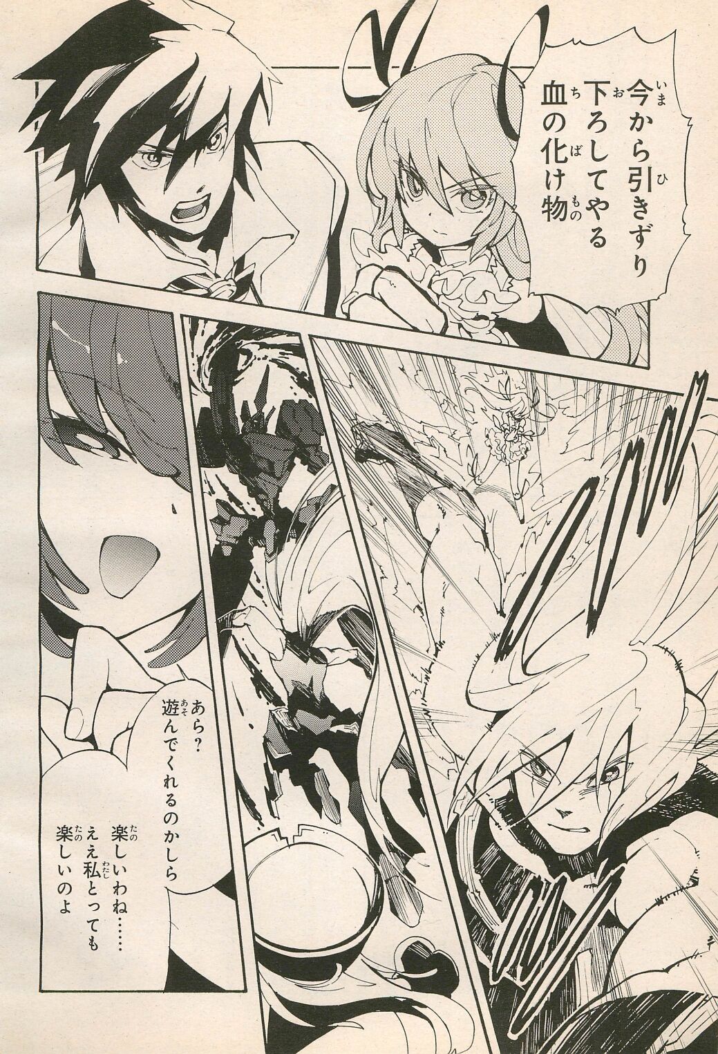 Kishin Hishou Demonbane Manga 画像番号 56