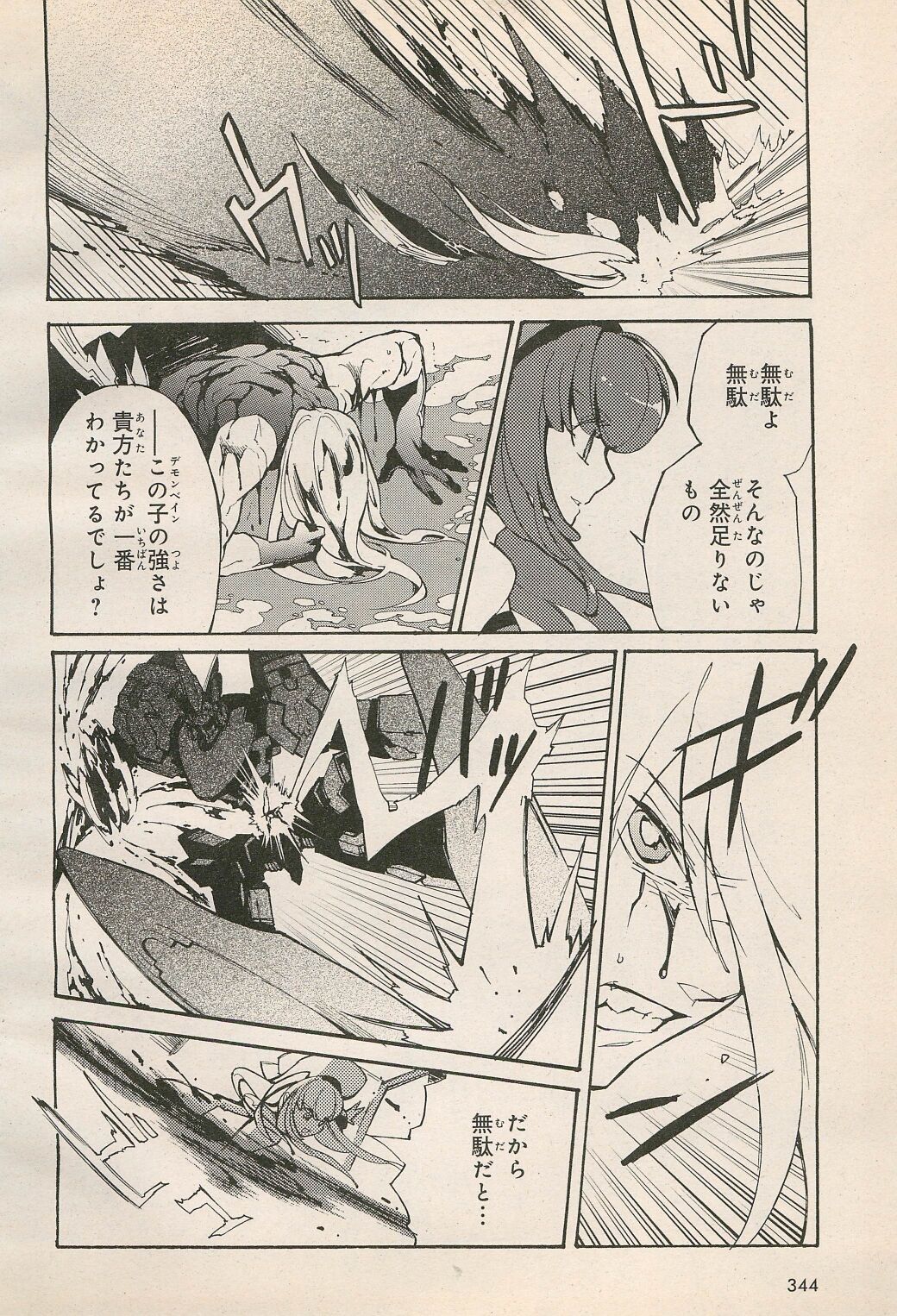 Kishin Hishou Demonbane Manga 画像番号 58