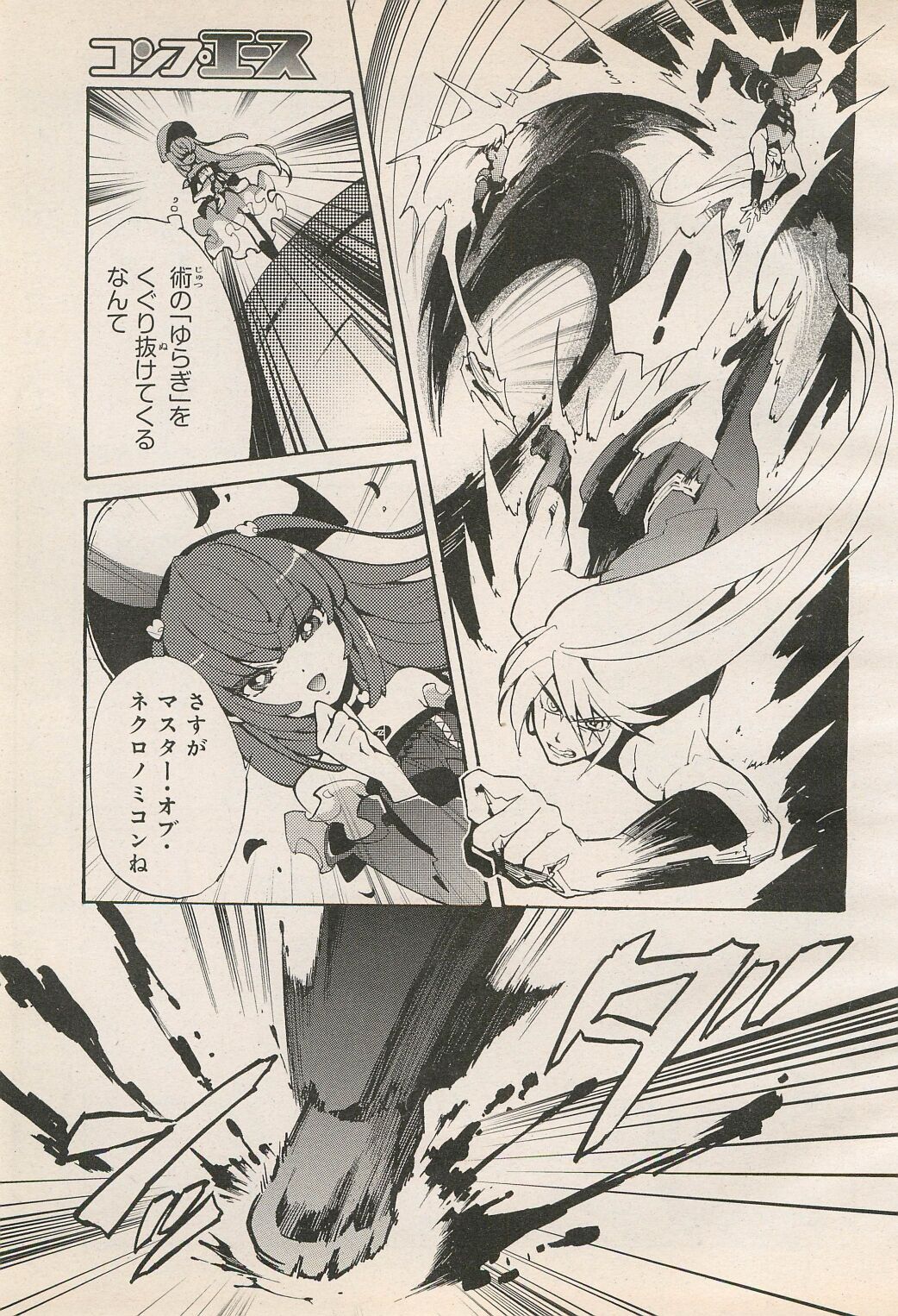 Kishin Hishou Demonbane Manga 画像番号 59