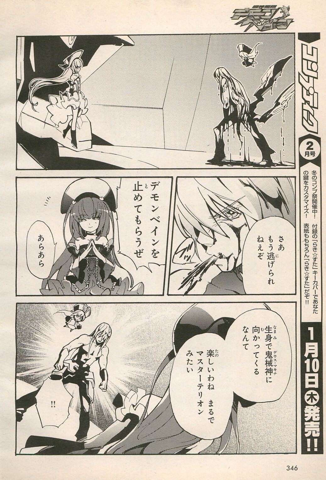 Kishin Hishou Demonbane Manga 画像番号 60