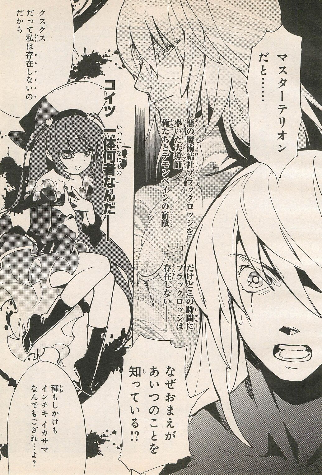 Kishin Hishou Demonbane Manga 画像番号 61