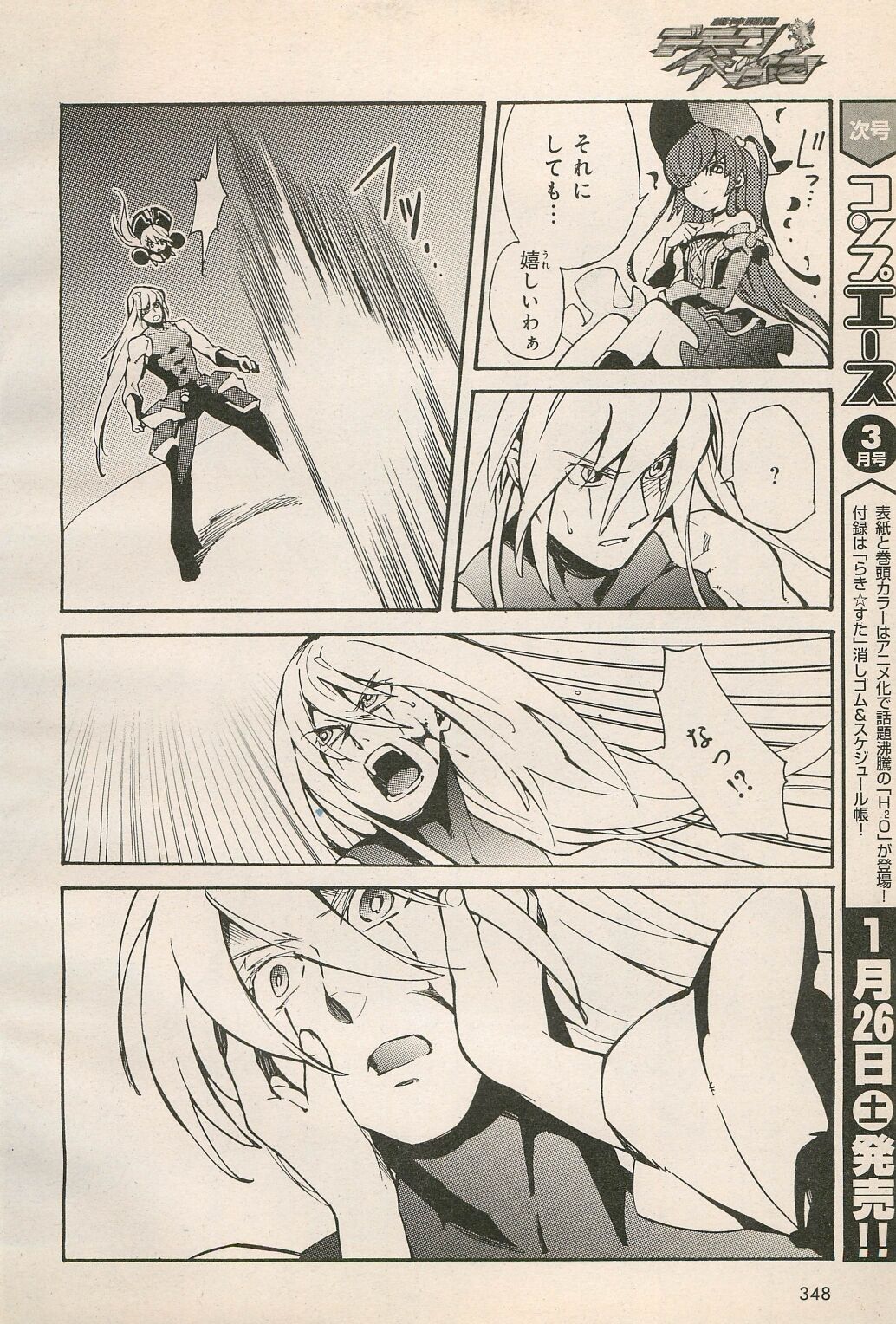 Kishin Hishou Demonbane Manga 画像番号 62