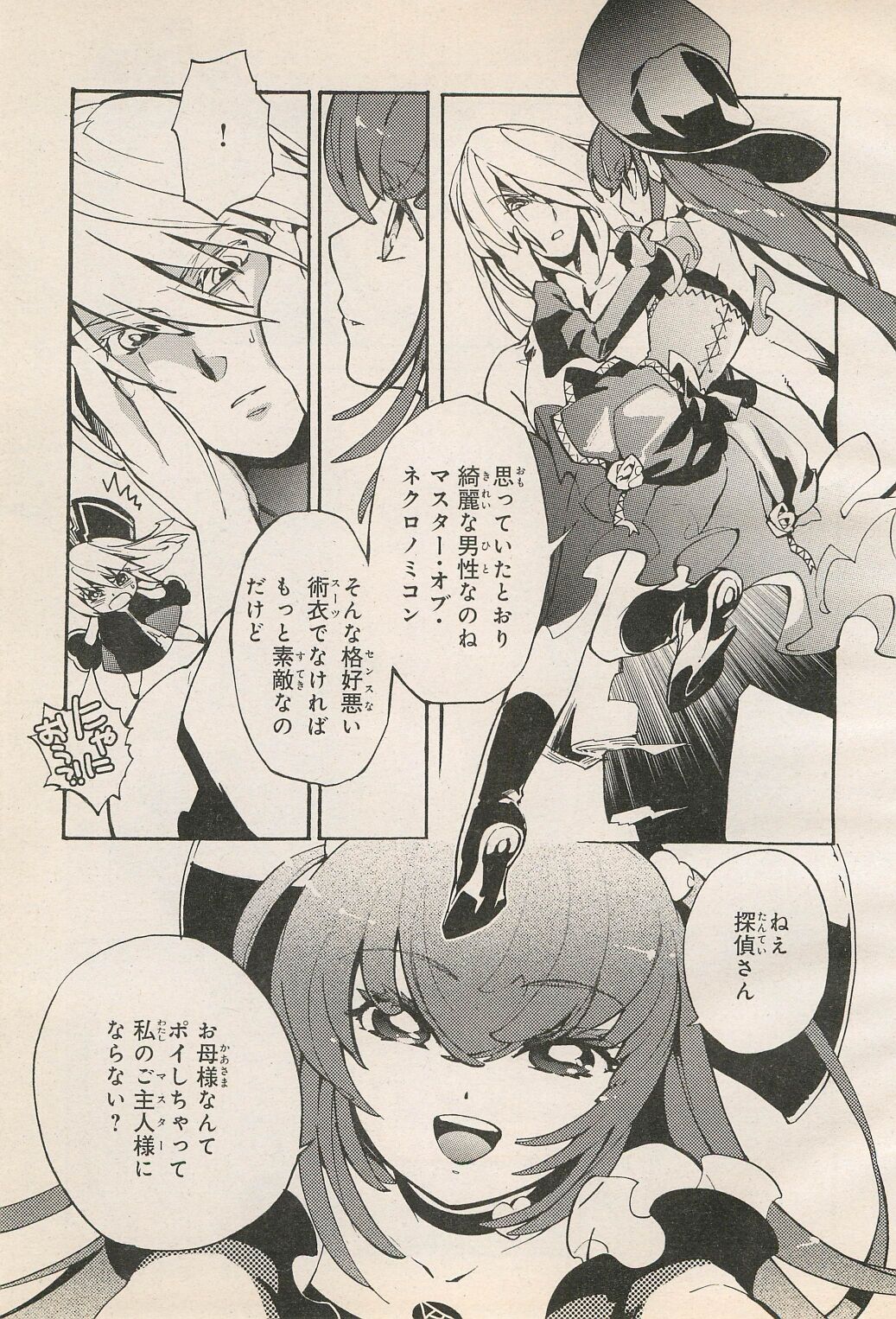 Kishin Hishou Demonbane Manga 画像番号 63