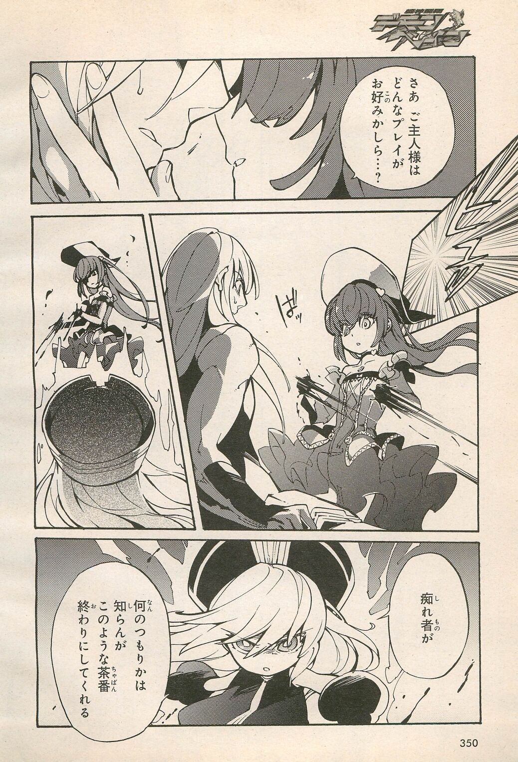 Kishin Hishou Demonbane Manga 画像番号 64